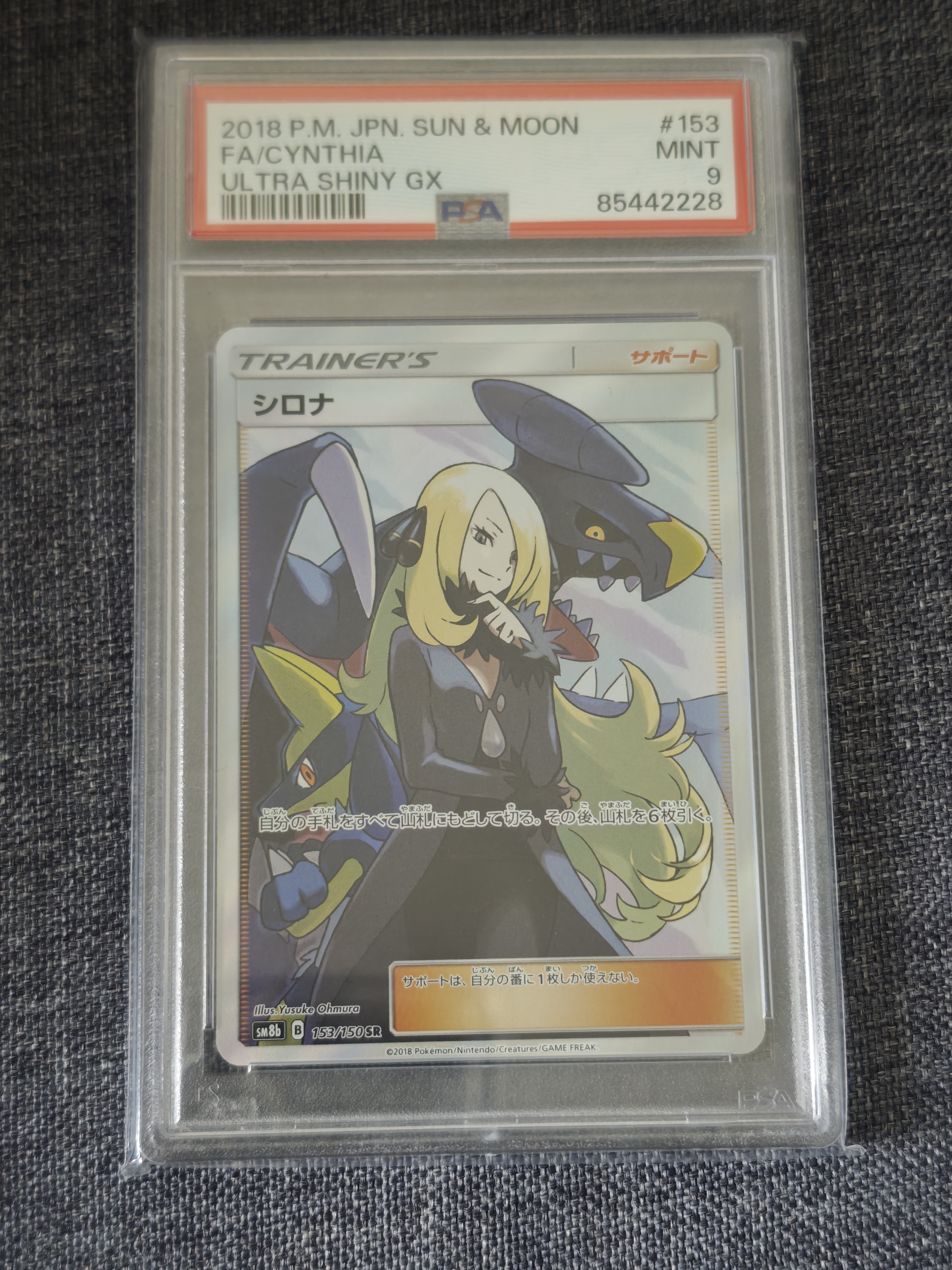 シロナ SR[SM8b 153/150](ハイクラスパック「GXウルトラシャイニー