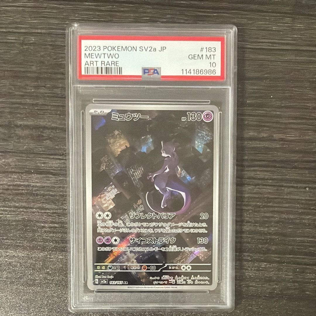 ミュウツー AR[SV2a 183/165](強化拡張パック「ポケモンカード151」)