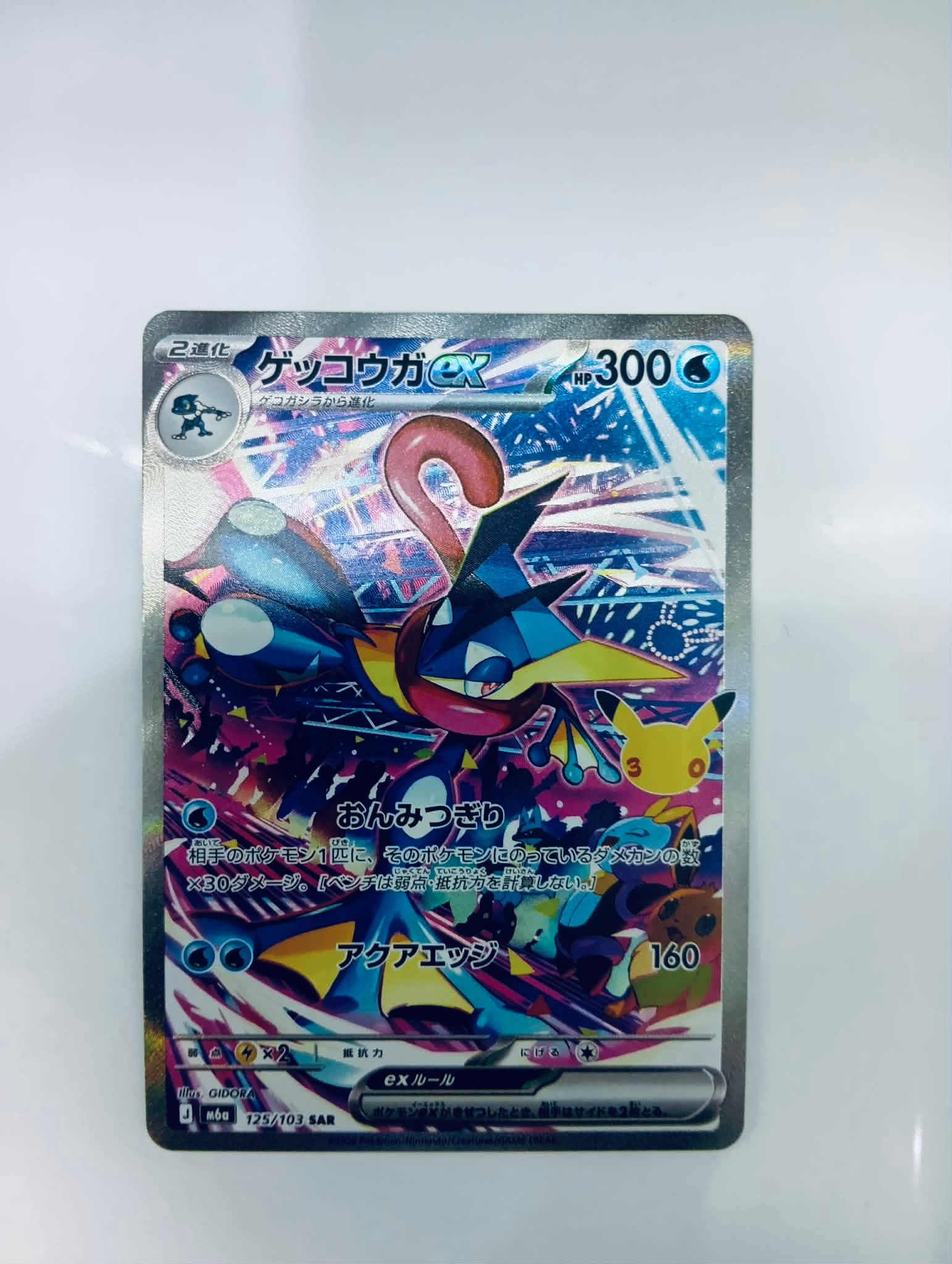 ゲッコウガex SAR [M6a 125/103](拡張パック「30th CELEBRATION」)