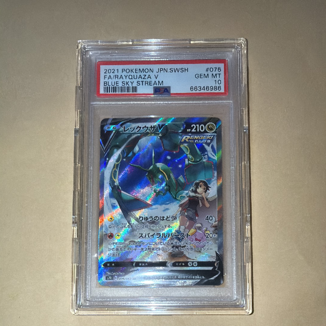 PSA10】レックウザV SR: SA[S7R 076/067](拡張パック「蒼空ストリーム