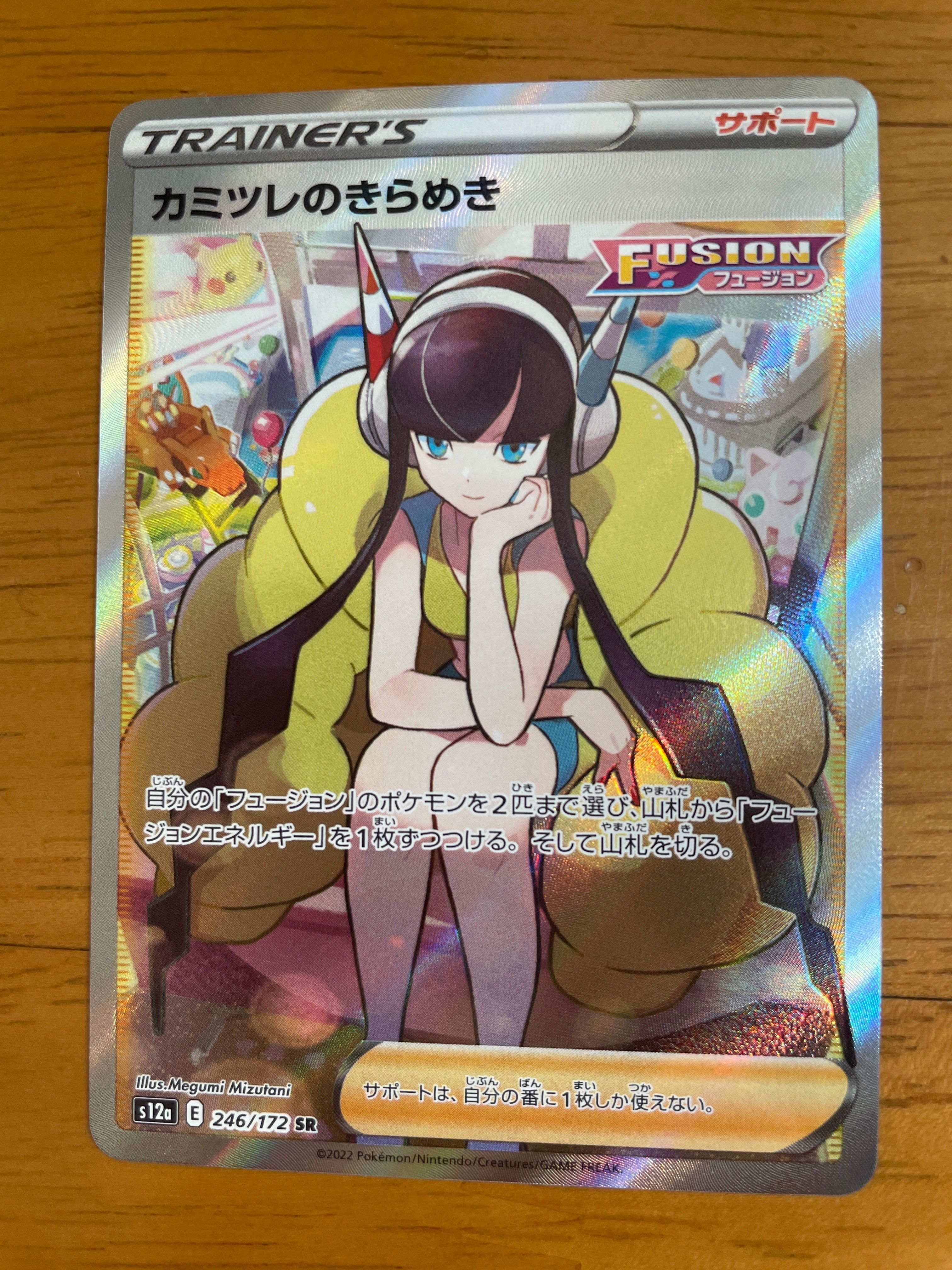 カミツレのきらめき SR[s12a 246/172](ハイクラスパック「VSTARユニバース」)