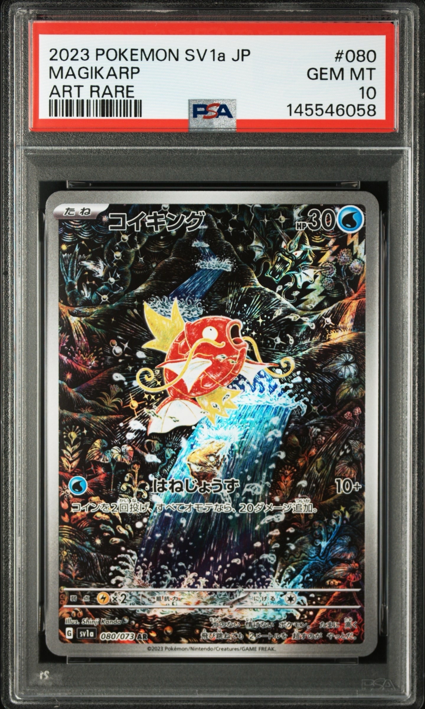 PSA10】コイキング AR[SV1a 080/073](スカーレット＆バイオレット 拡張