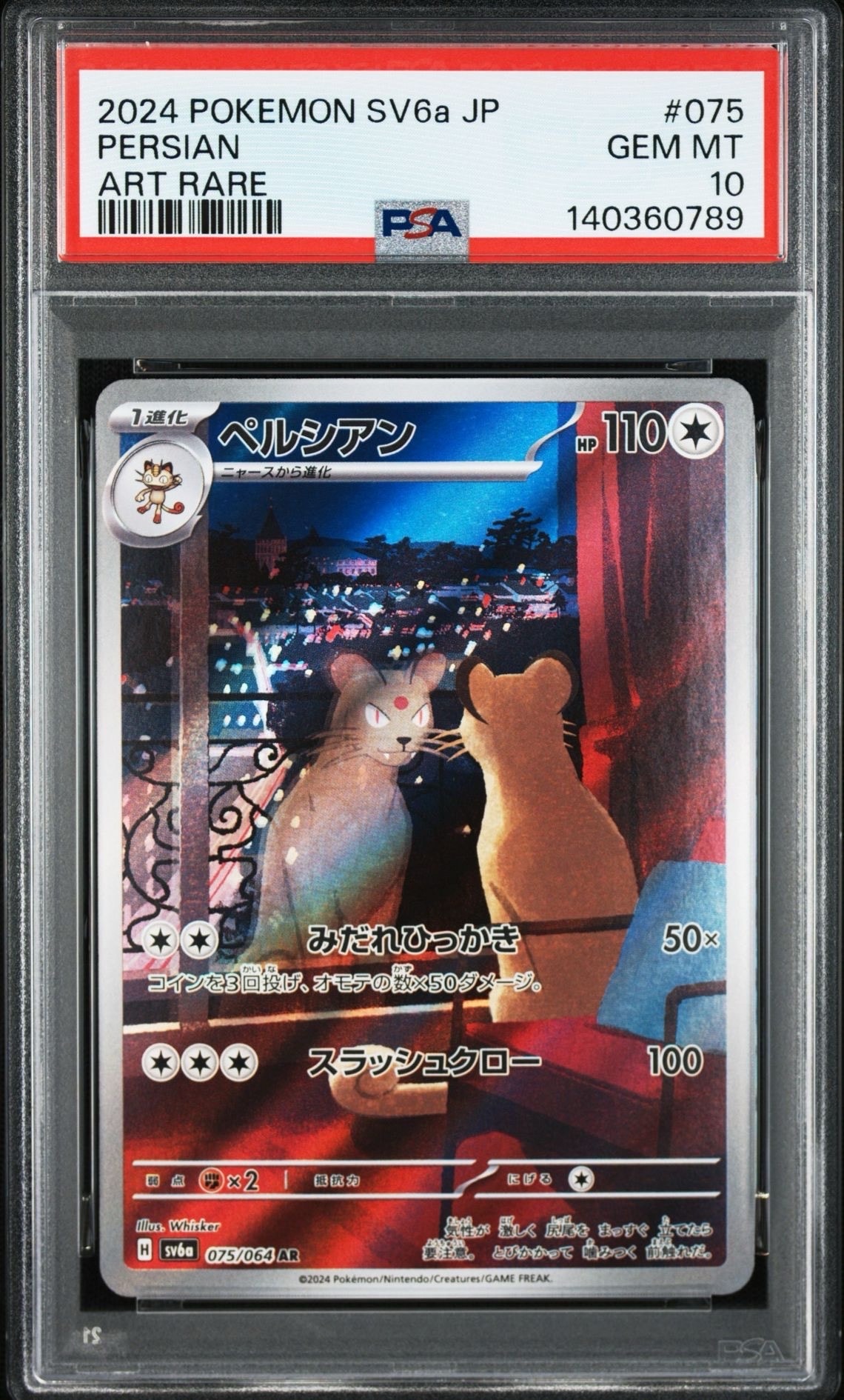 ペルシアン　AR 10枚　まとめ売り　sv6a ナイトワンダラー PSA10】ペルシアン AR [SV6a 075/064](強化拡張パック「ナイト