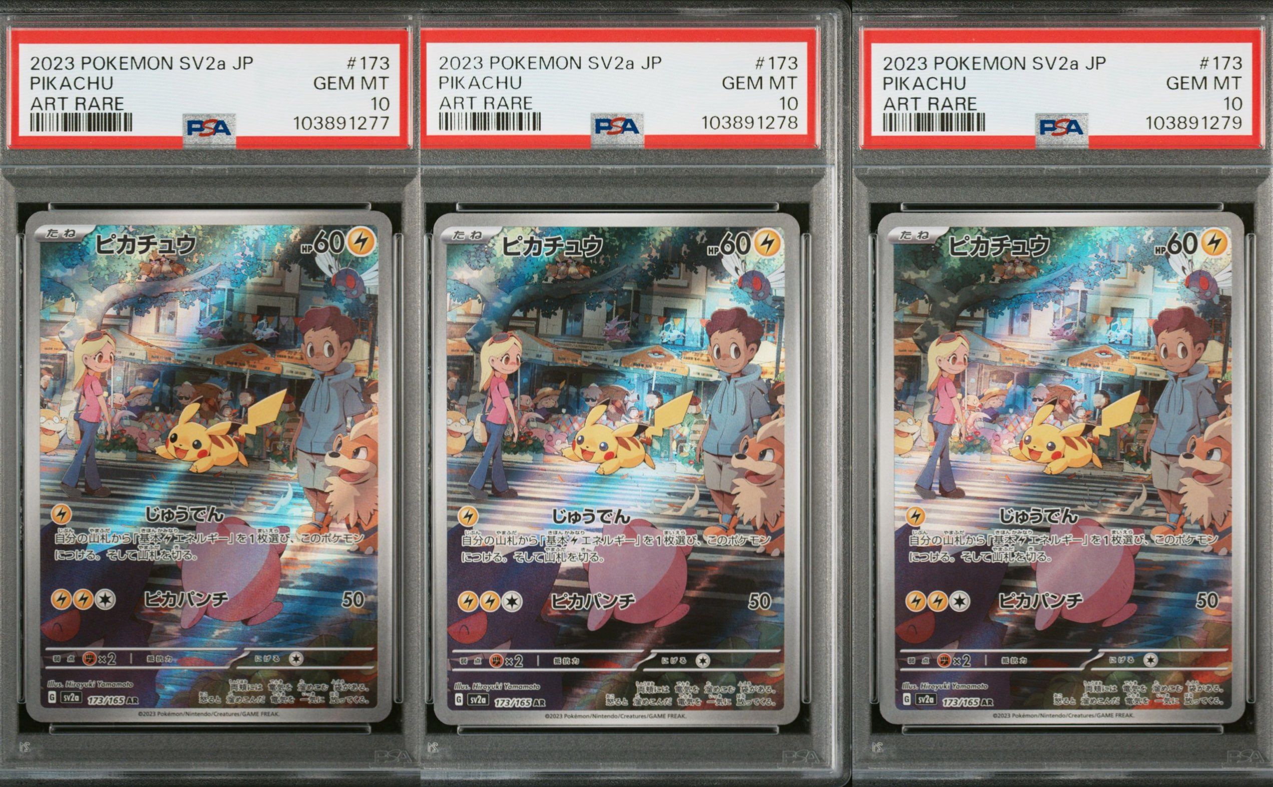 ピカチュウ AR[SV2a 173/165](強化拡張パック「ポケモンカード151」)