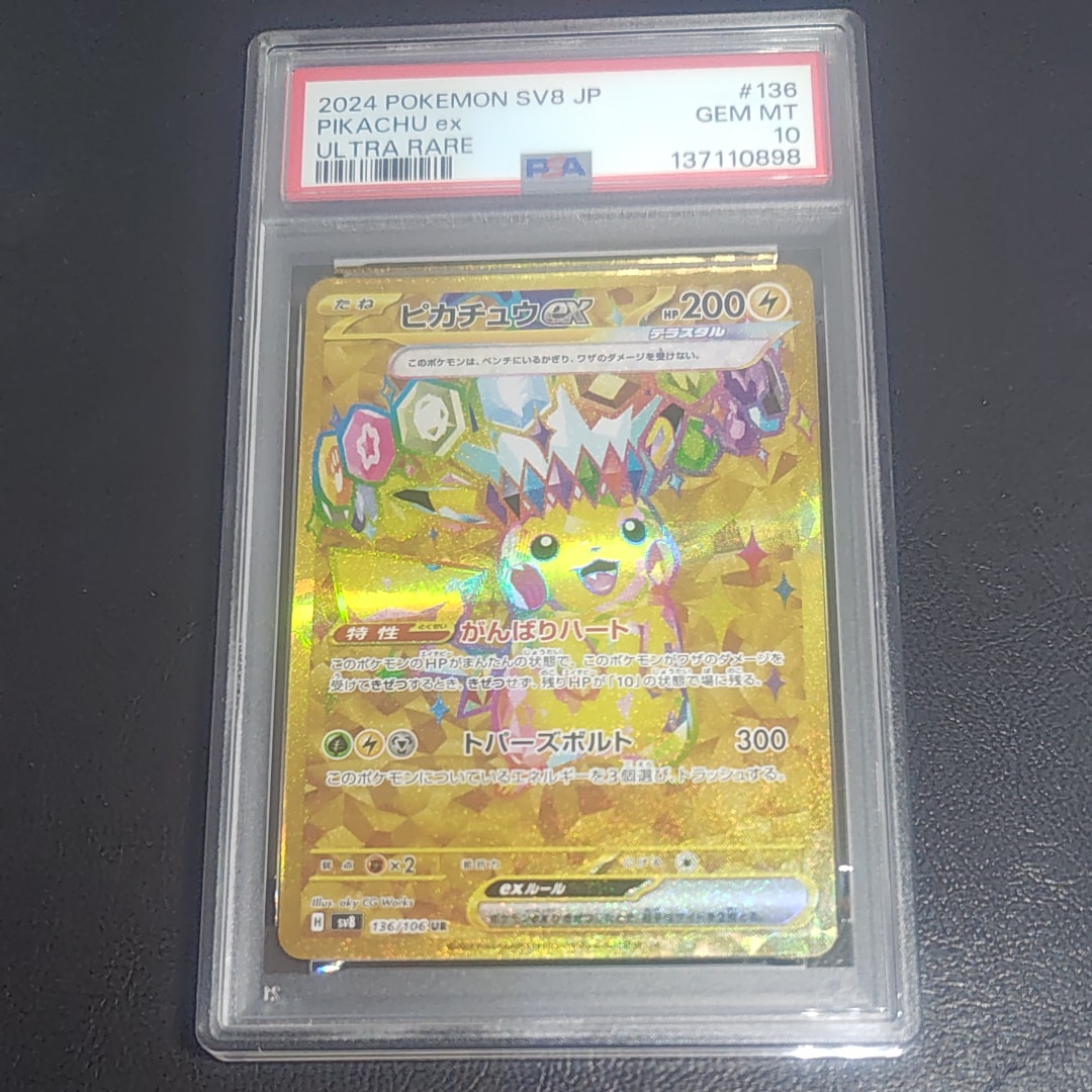 PSA10】ピカチュウex UR [SV8 136/106](拡張パック「超電ブレイカー