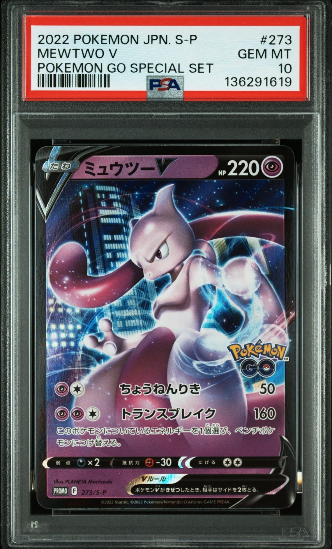 ミュウツーV: プロモ[S-P 273](プロモーションカード「S-P」)