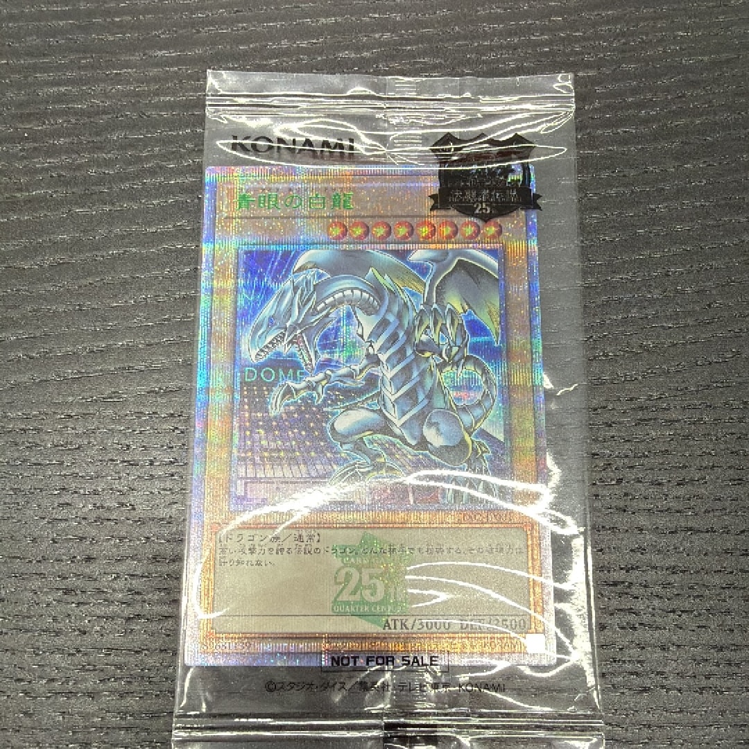 青眼の白龍 25th SE [TD02-JP001](東京ドーム グリーン 25th Ver.)