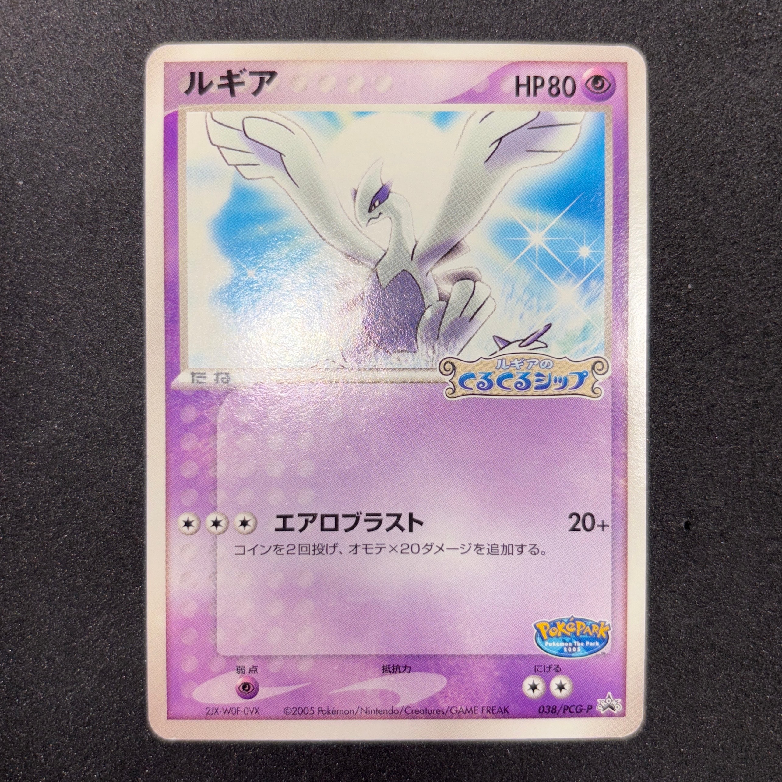 PSA9 ポケモンずかん　カード ポケパーク　ルギアのくるくるショップ ルギア(未開封) [ポケパーク ルギアのくるくるシップ] 038/PCG-P 傷