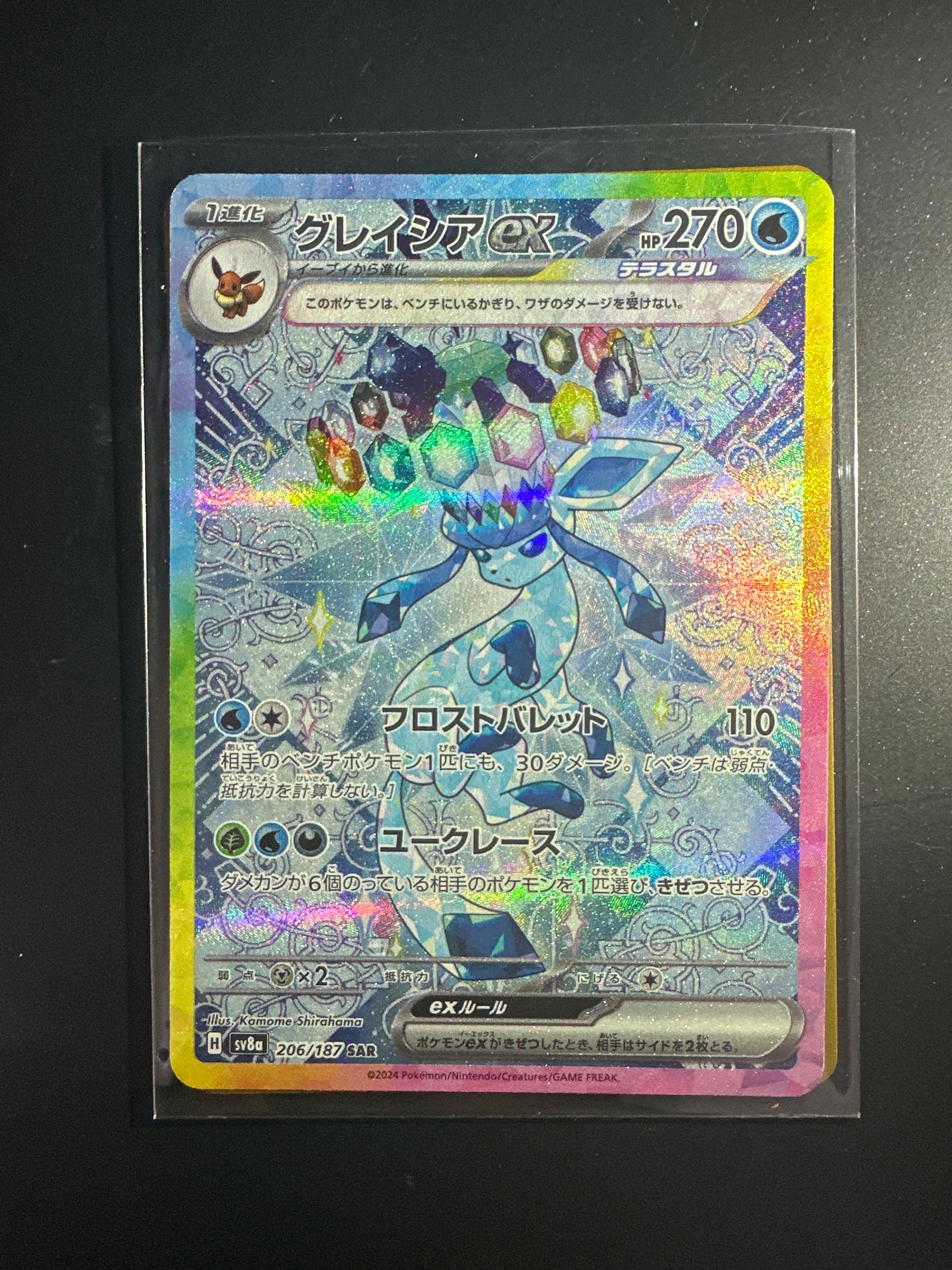グレイシアex SAR [SV8a 206/187](ハイクラスパック「テラスタルフェスex」)
