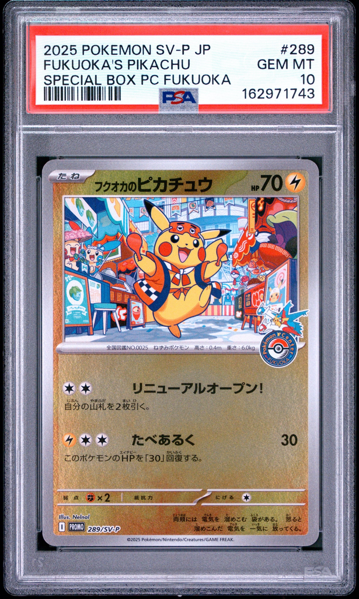 フクオカのピカチュウ P [SV-P 289](スペシャルBOX「ポケモンセンター
