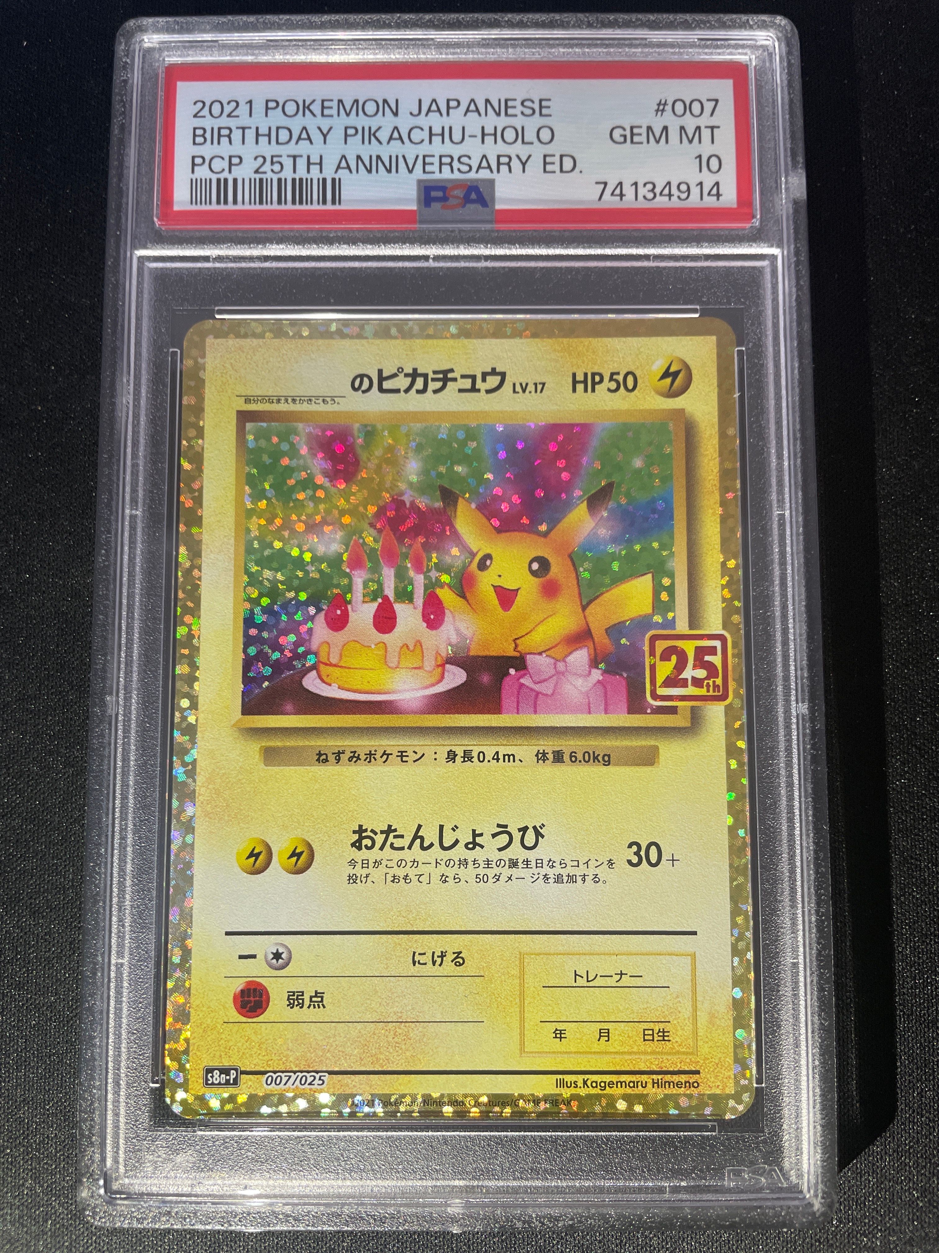 _のピカチュウ: プロモ (お誕生日ピカチュウ) [S8a-P 007/025](プロモカードパック 25th ANNIVERSARY edition)
