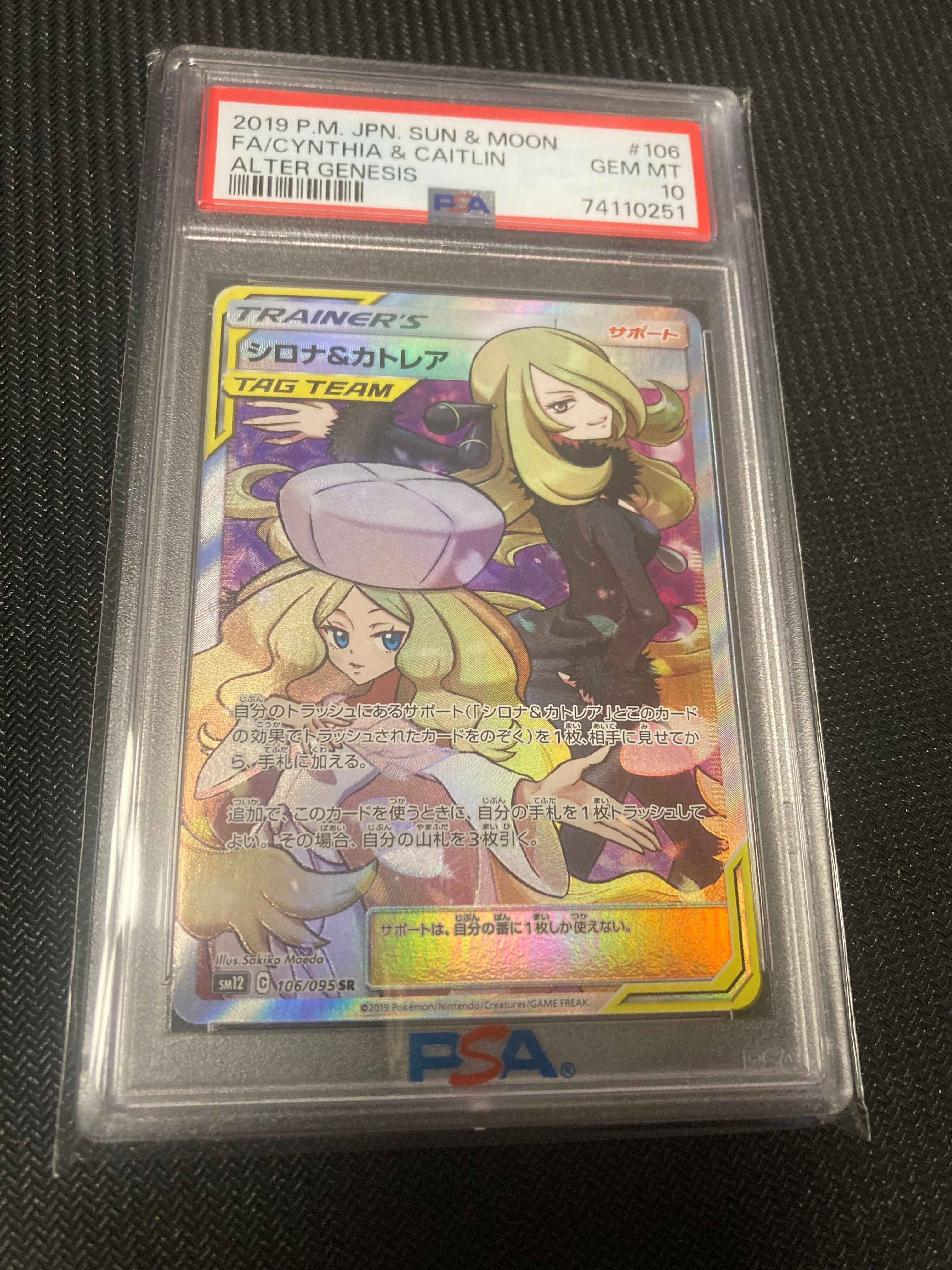 シロナ&カトレア SR[SM12 106/095](拡張パック「オルタージェネシス」)