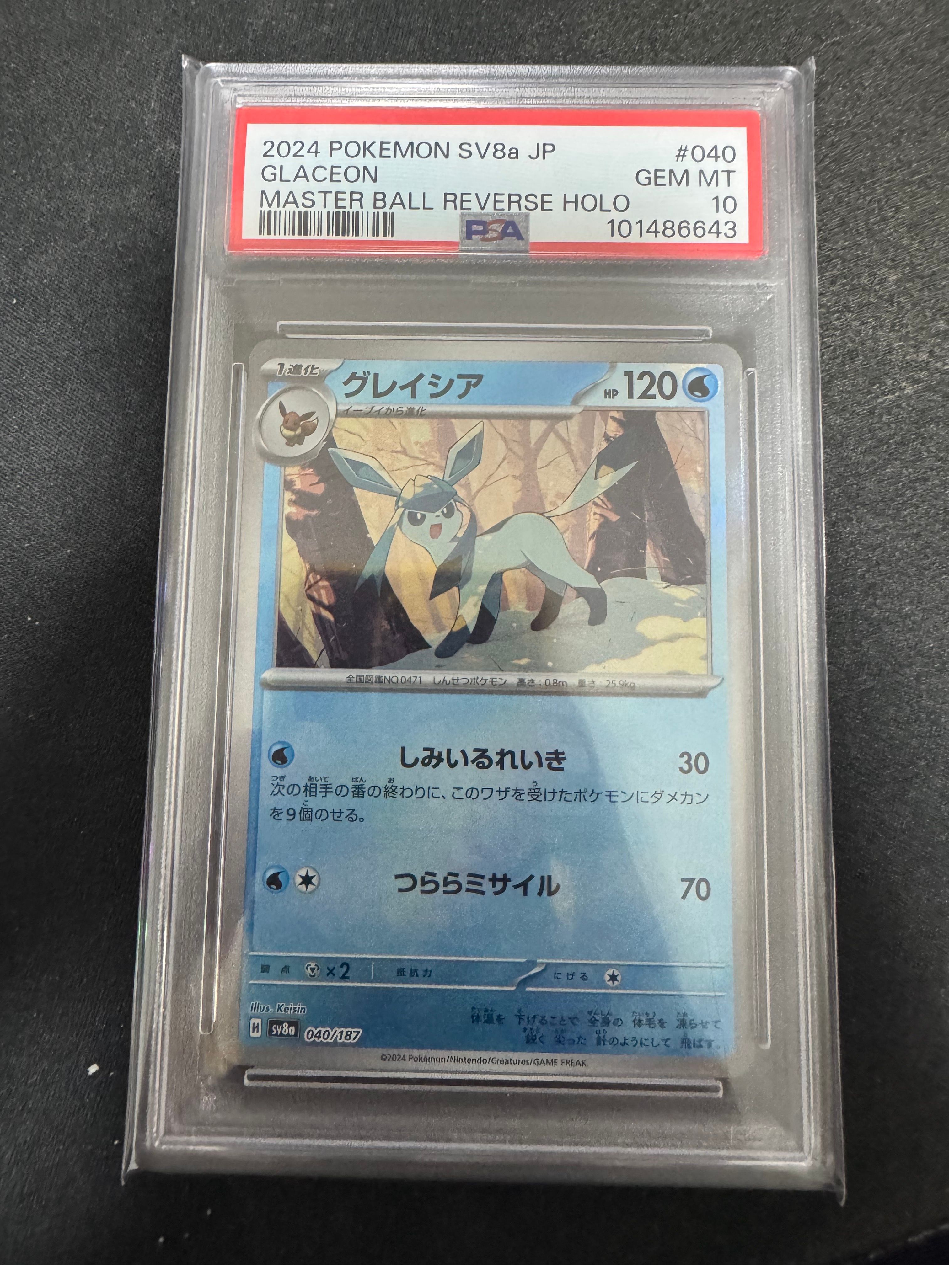 グレイシア :マスターボールミラー [SV8a 040/187](ハイクラスパック「テラスタルフェスex」)