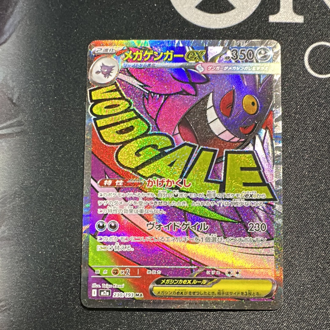 メガゲンガーex MA [M2a 230/193](ハイクラスパック「MEGAドリームex」)