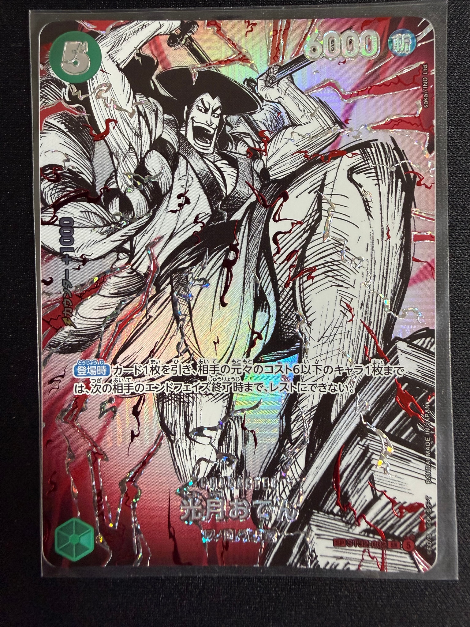 光月おでん SR-SPC :覇王色スペシャルカード [ST32-002](ブースター