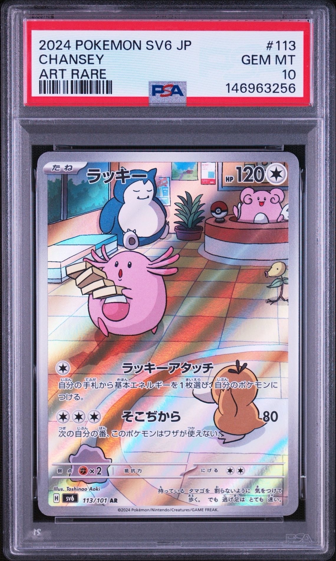 ラッキー AR [SV6 113/101](拡張パック「変幻の仮面」)の新品/中古