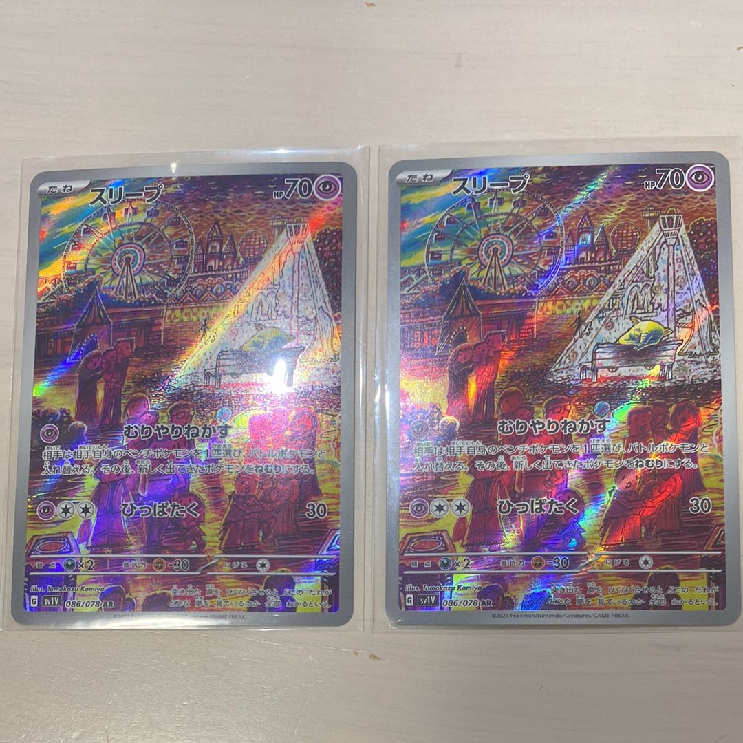 スリープ AR[SV1V 086/078](スカーレット&バイオレット 拡張パック「バイオレットex」)