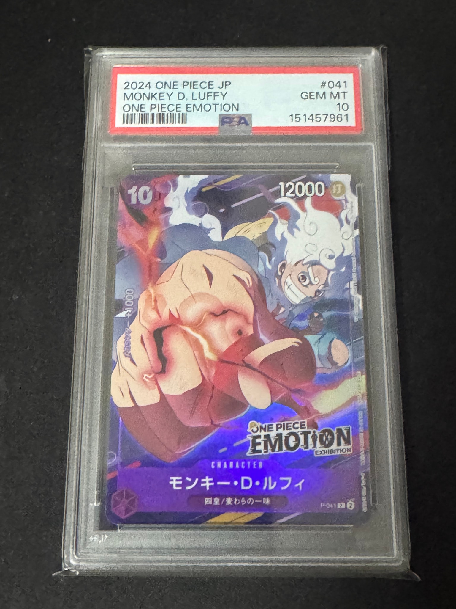 モンキー・D・ルフィ P [P-041](プロモーションカード「ONE PIECE EMOTION」)