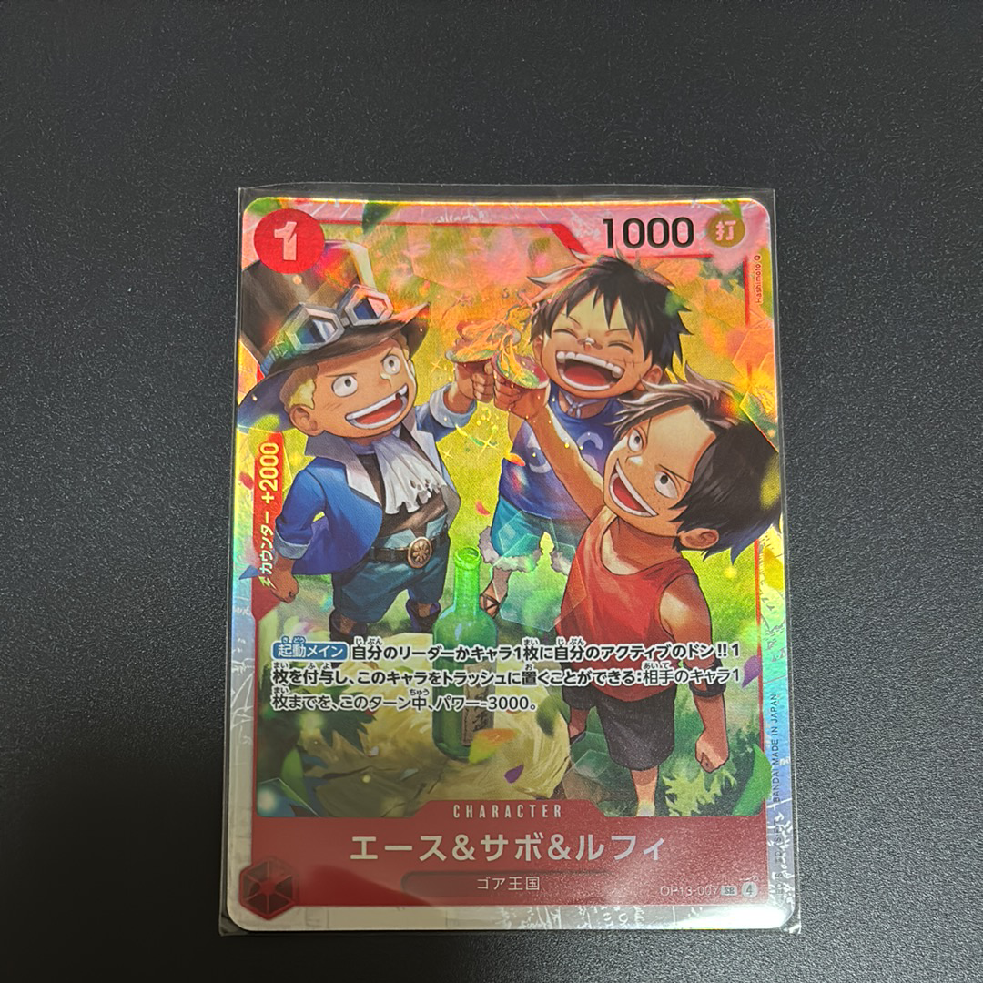 エース&サボ&ルフィ SR [OP13-007](ブースターパック「受け継がれる意志」)