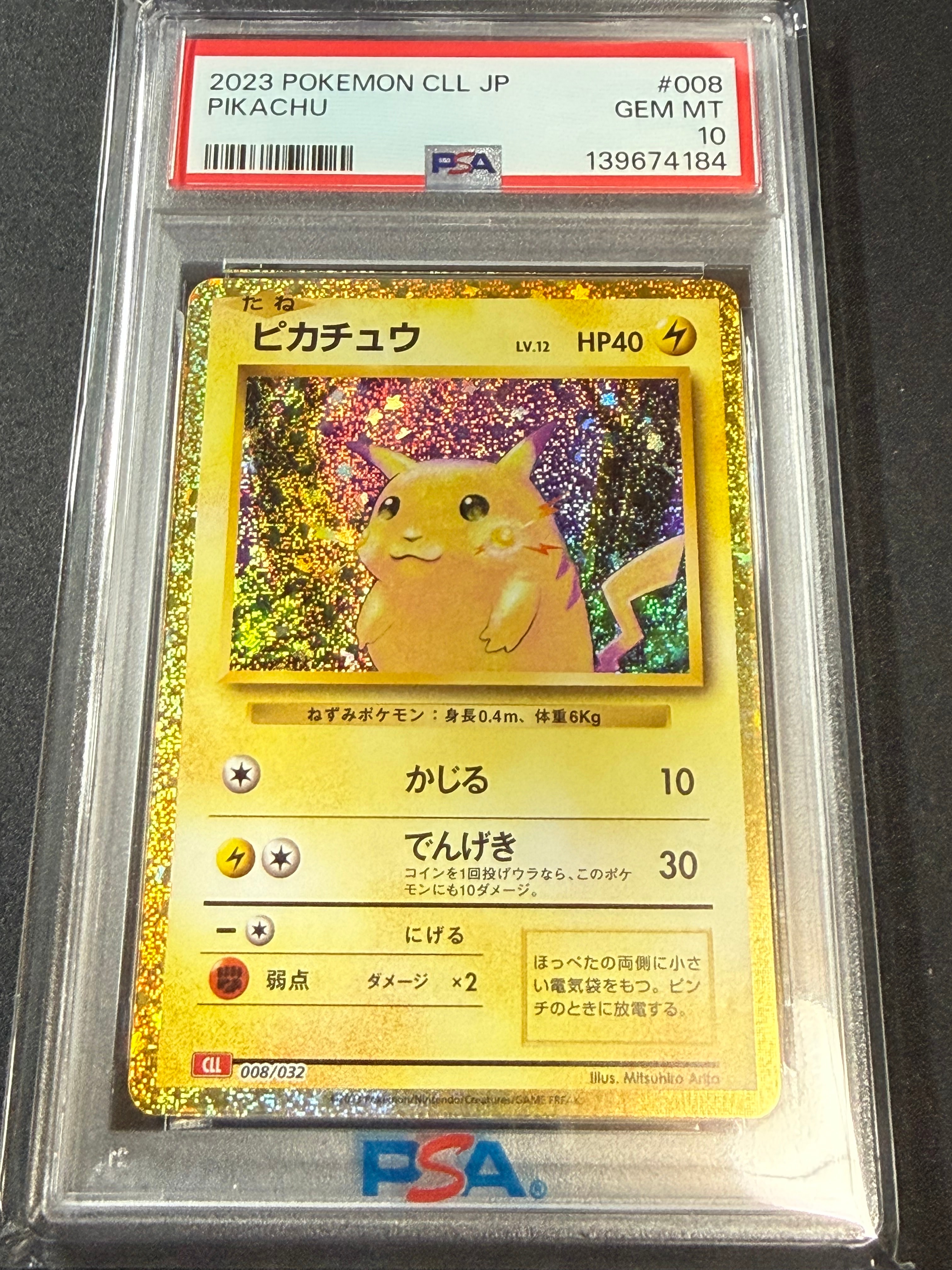 ピカチュウ [CLL 008/032](ポケモンカードゲーム Classic)