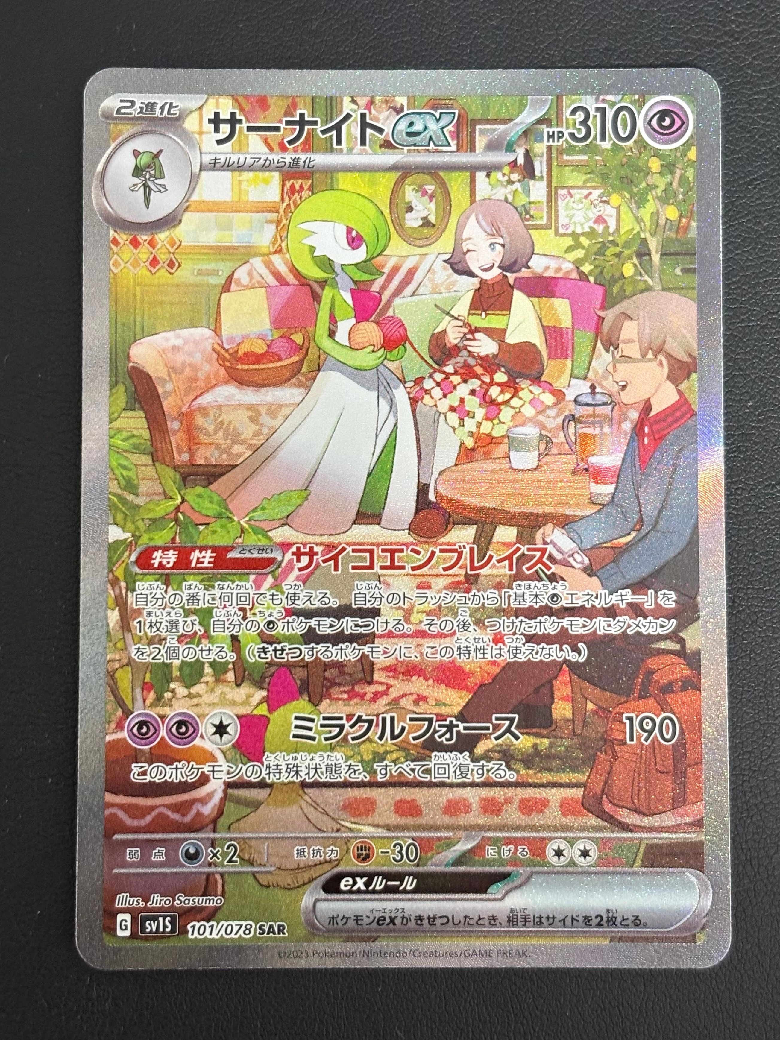 サーナイトex SAR[SV1S 101/078](スカーレット&バイオレット 拡張パック「スカーレットex」)