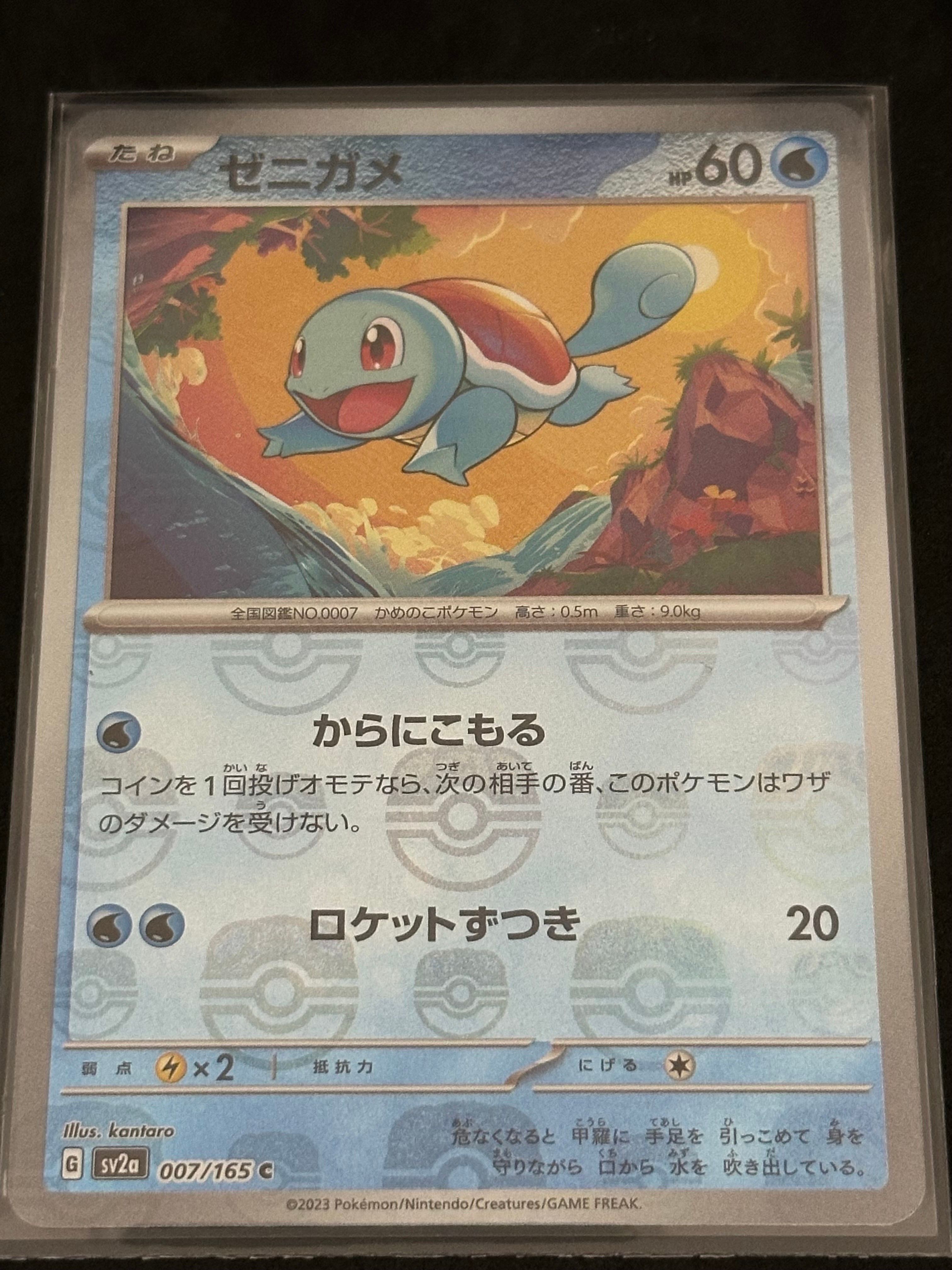 ゼニガメ C: マスターボールミラー[SV2a 007/165](強化拡張パック「ポケモンカード151」)