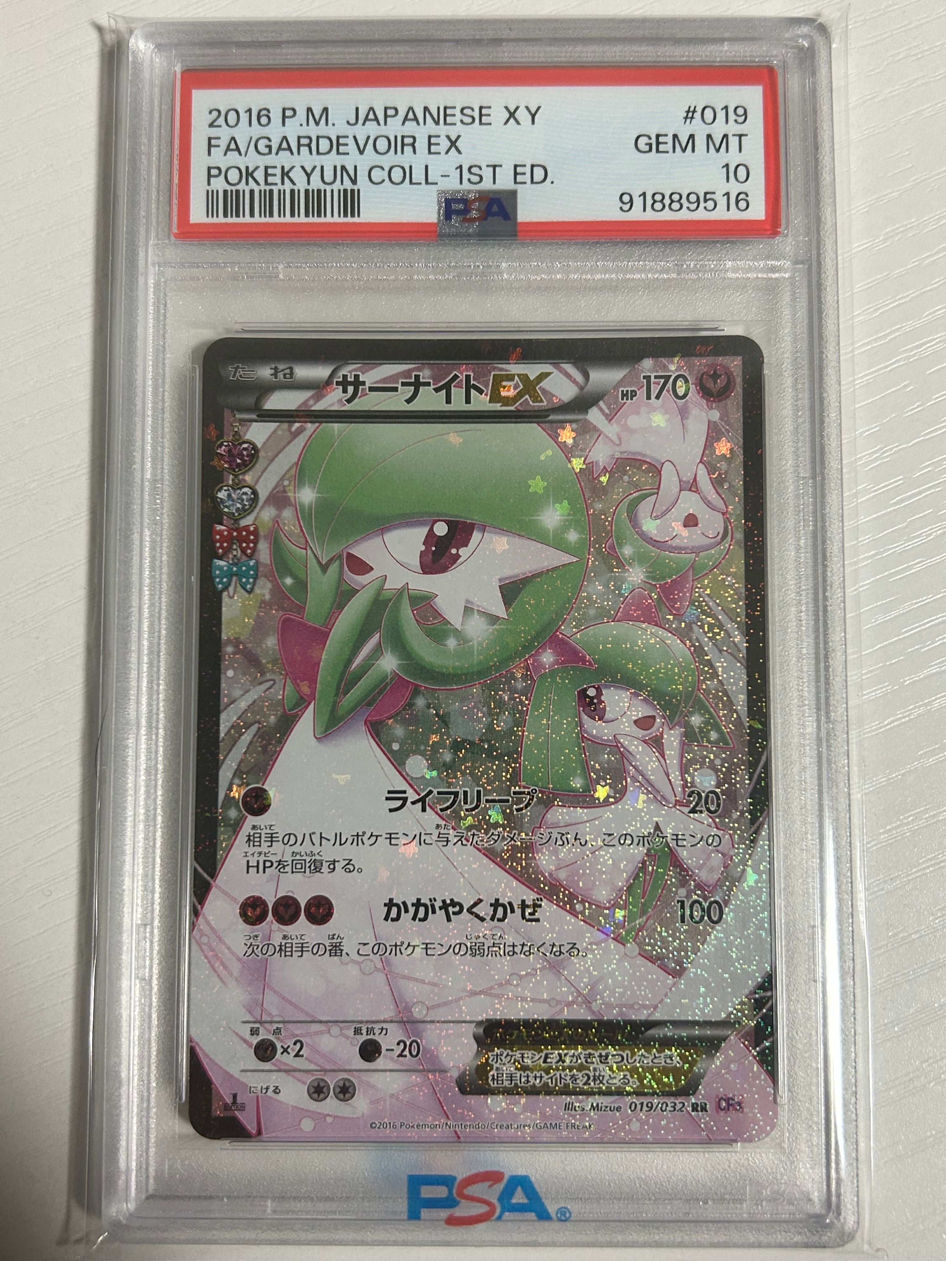 サーナイトEX RR :1ED [CP3 019/032](コンセプトパック「ポケキュンコレクション」)