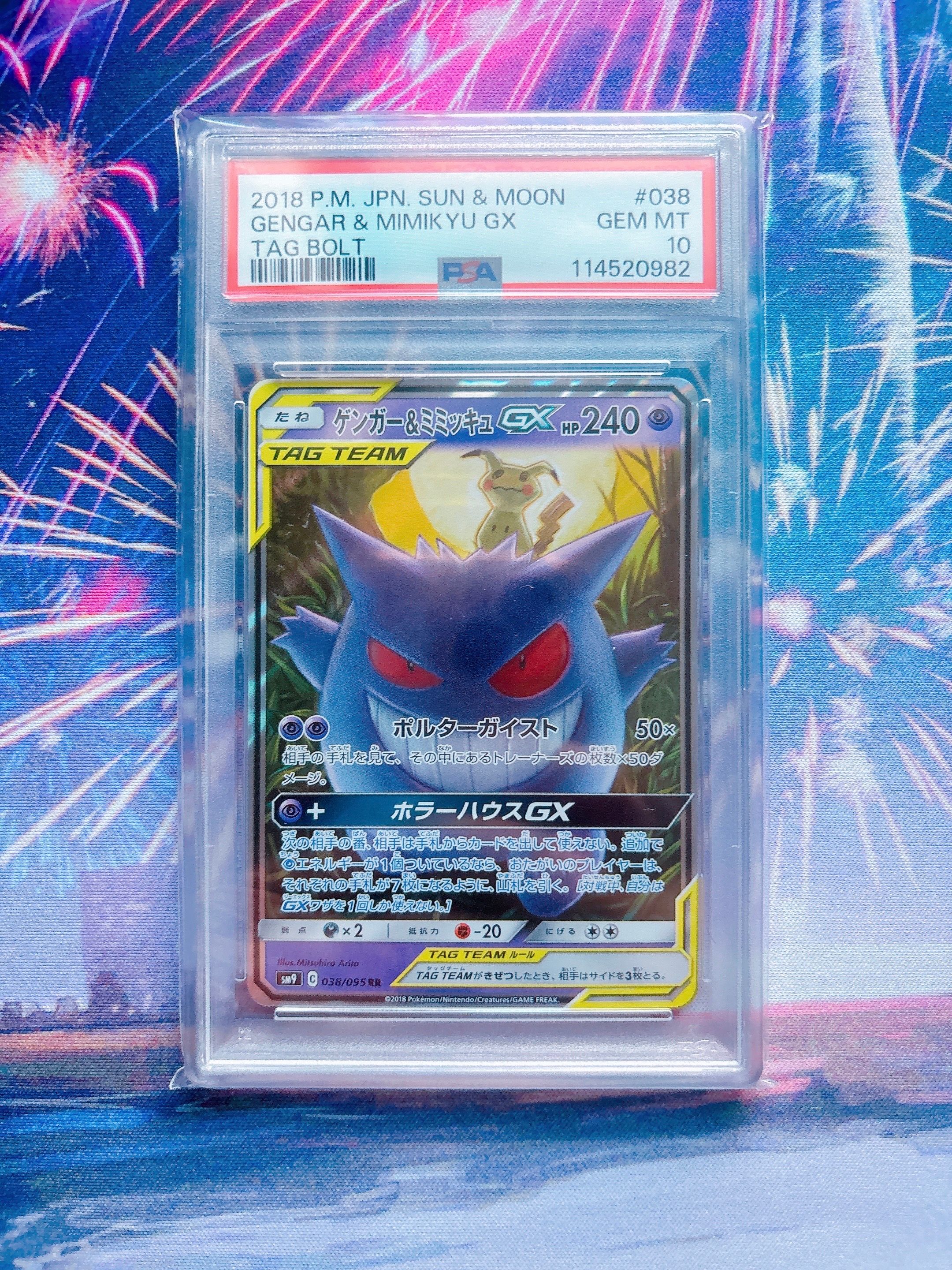 ゲンガー&ミミッキュGX RR [SM9 038/095](拡張パック「タッグボルト」)