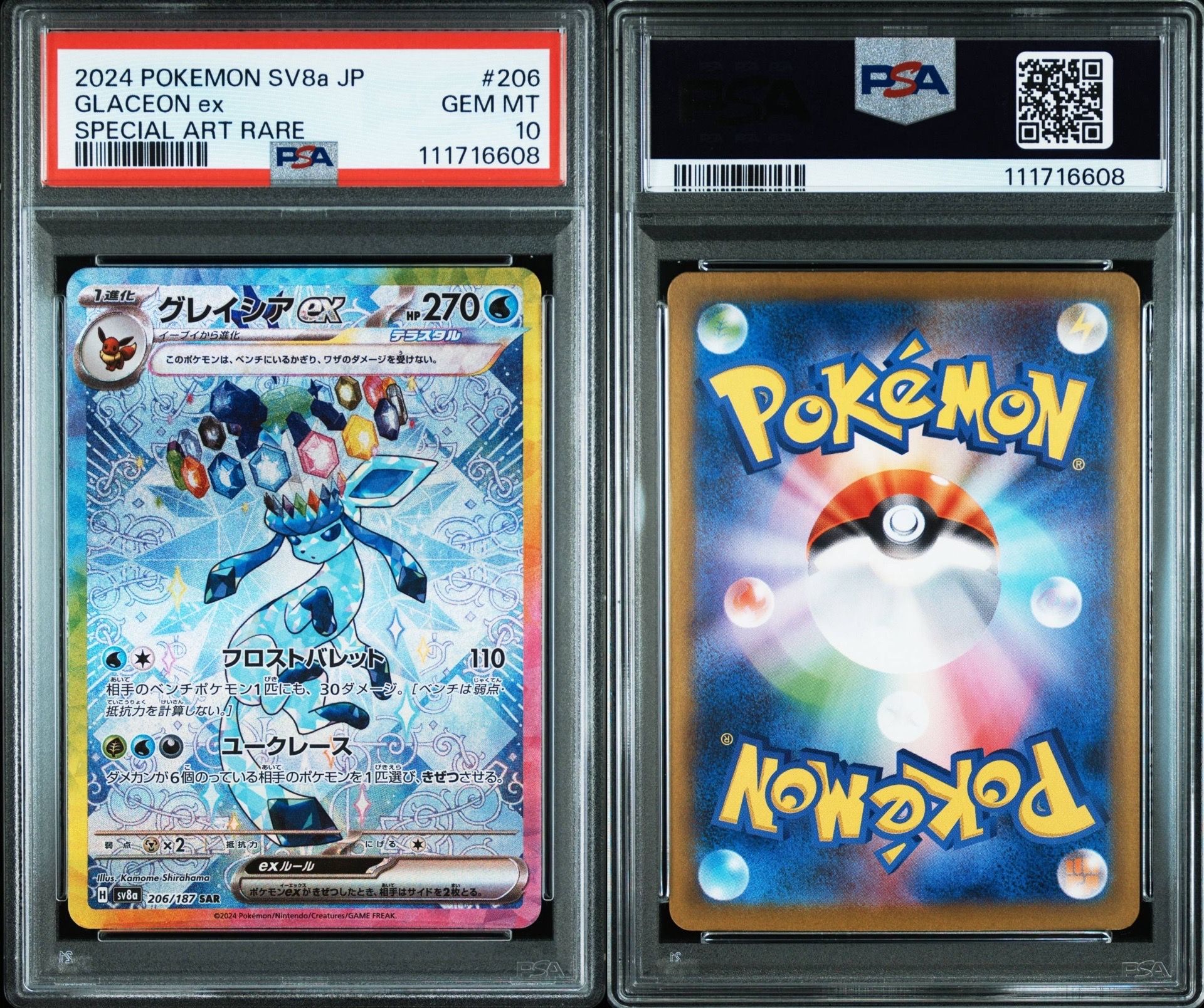 グレイシアex SAR [SV8a 206/187](ハイクラスパック「テラスタルフェスex」)