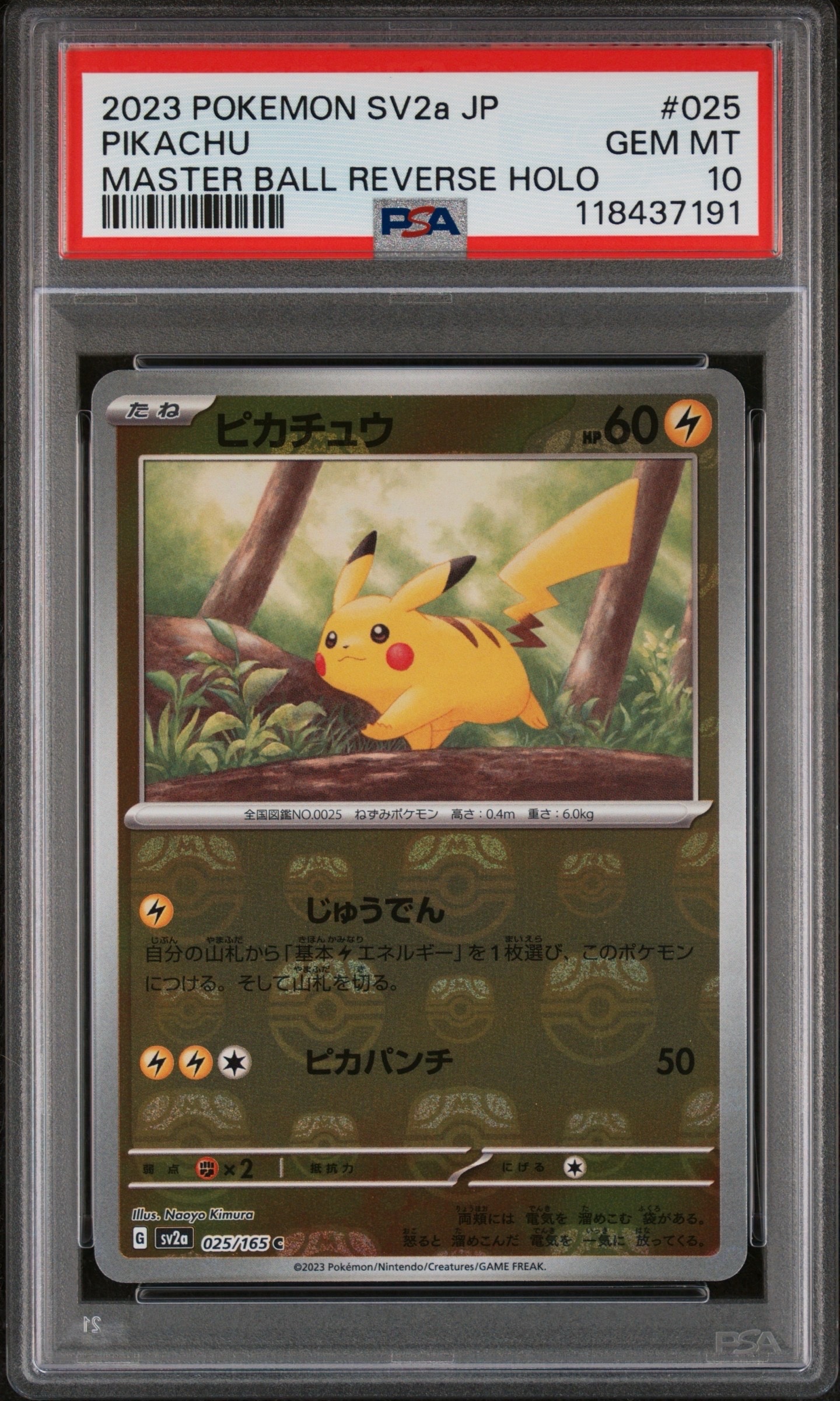 ピカチュウ C: マスターボールミラー (マスボピカチュウ) [SV2a 025