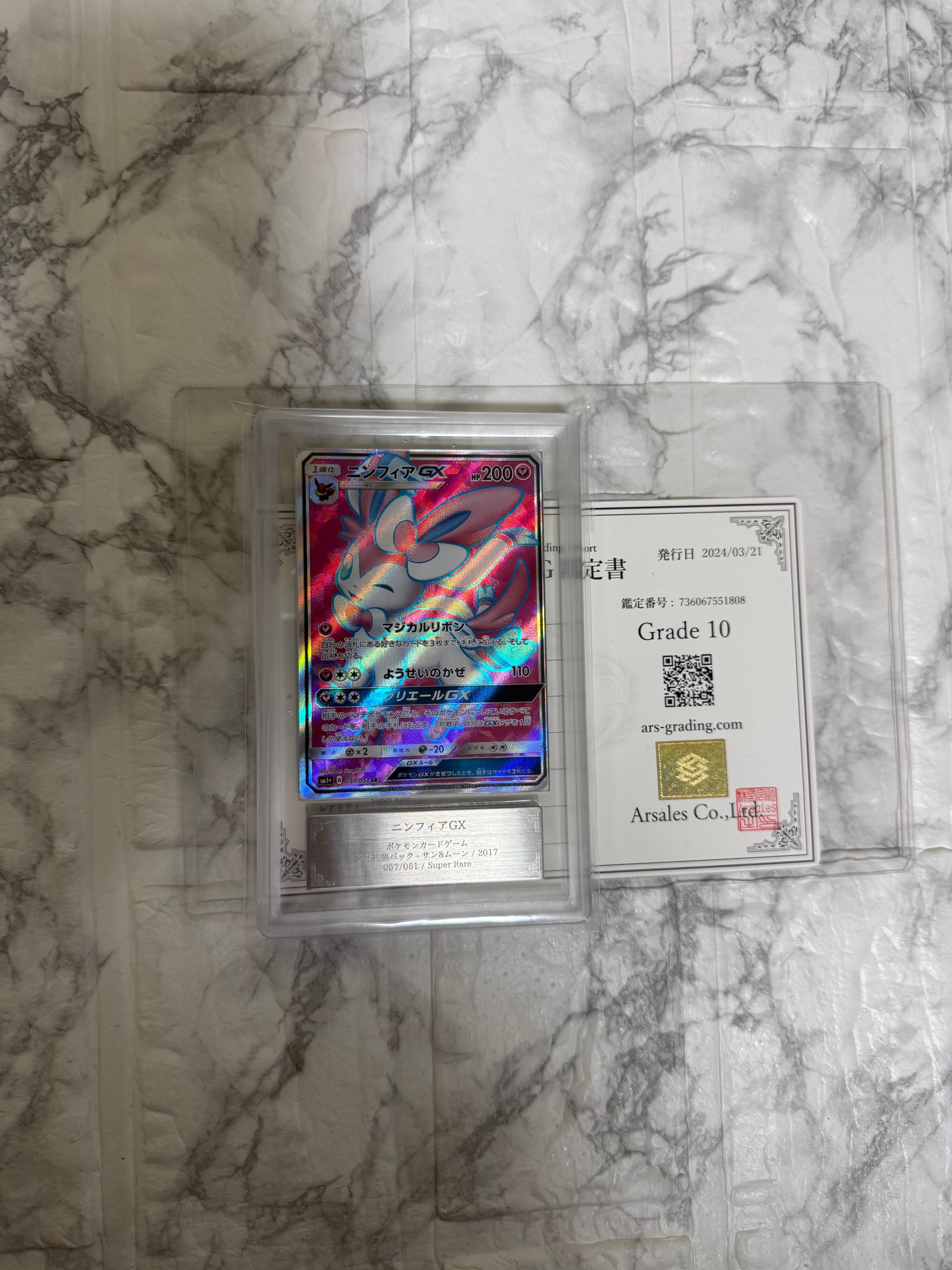PSA10】ニンフィアGX SR[SM1+ 057/051](強化拡張パック「サン＆ムーン