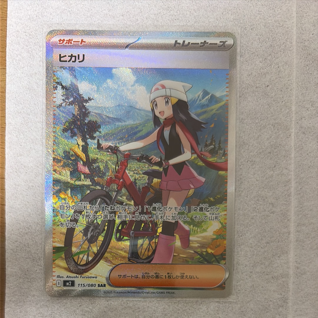 ヒカリ SAR [M2 115/080](拡張パック「インフェルノX」)の新品/中古