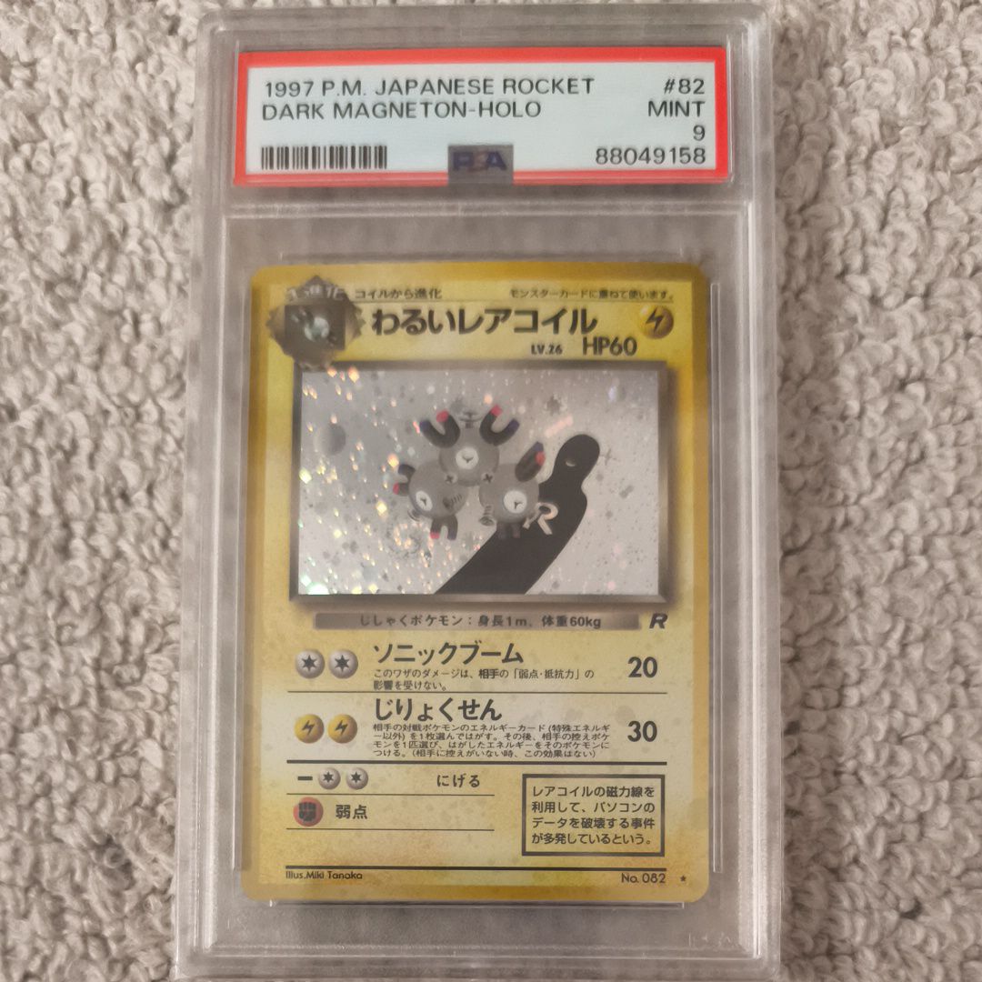 PSA9 わるいレアコイル magneton 旧裏 1997 82 5 PSA9 わるいレアコイル magneton 旧裏 1997 82 5 - メルカリ