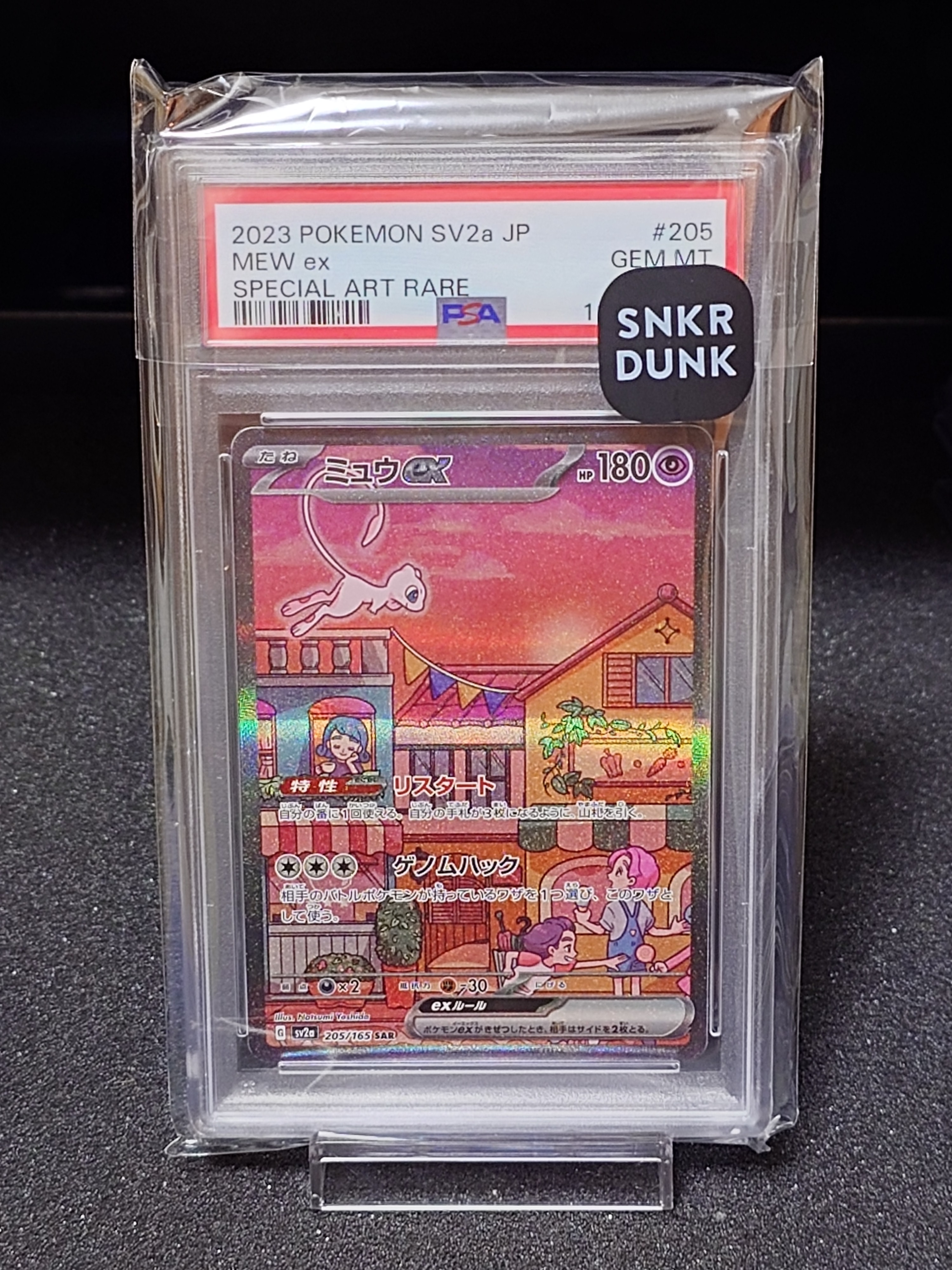 ミュウex SAR[SV2a 205/165](強化拡張パック「ポケモンカード151」)