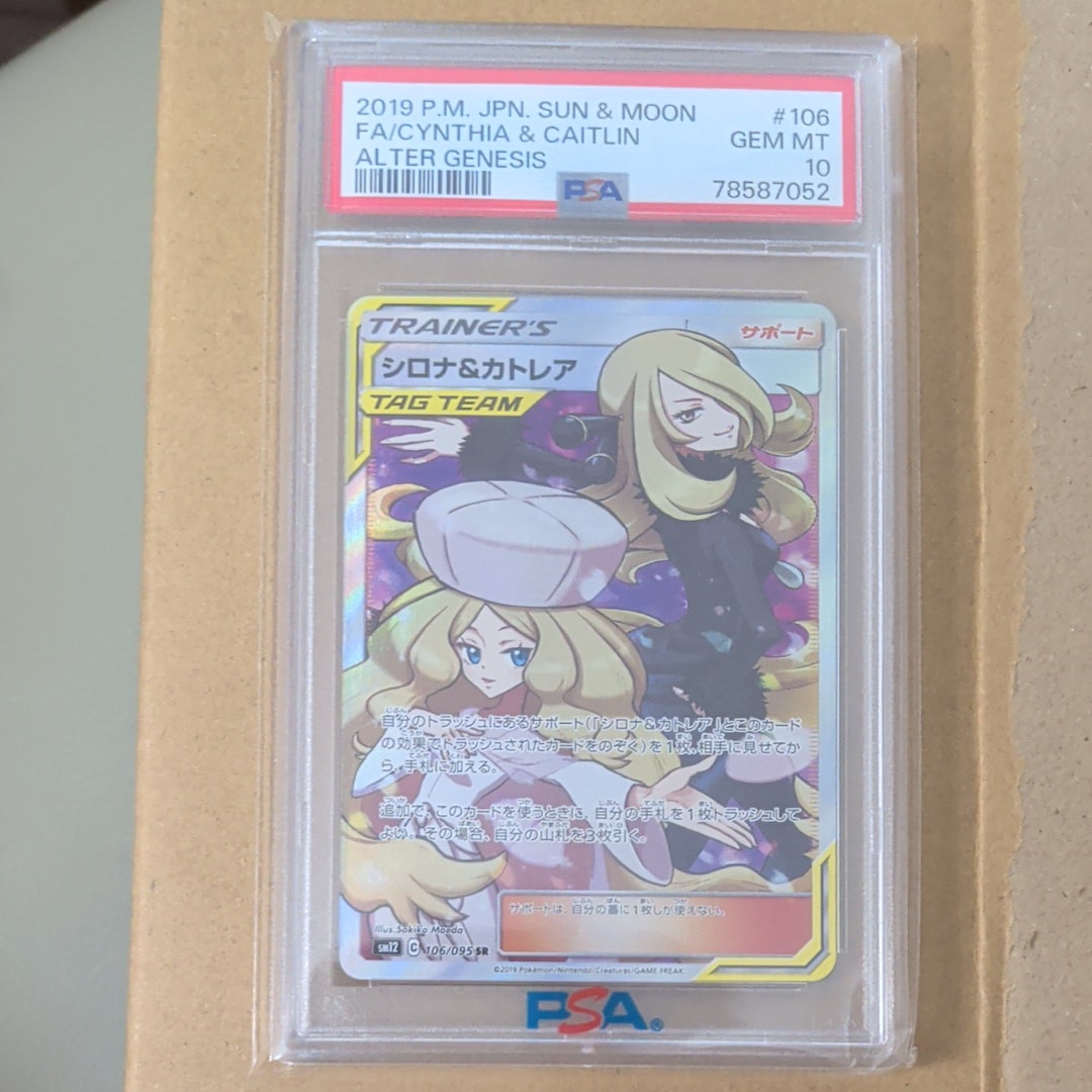 シロナ&カトレア SR[SM12 106/095](拡張パック「オルタージェネシス」)