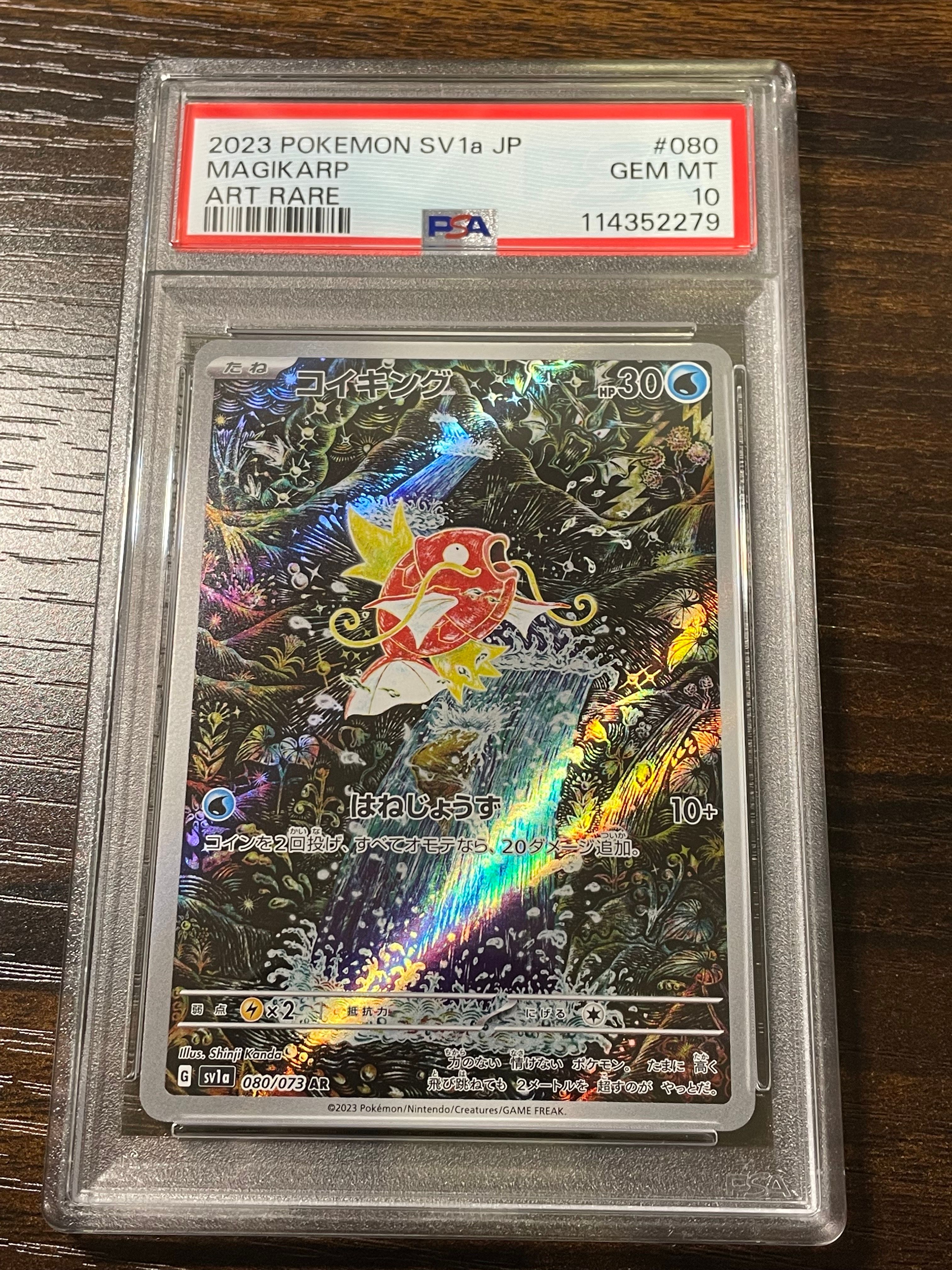 コイキング AR[SV1a 080/073](スカーレット&バイオレット 拡張パック「トリプレットビート」)