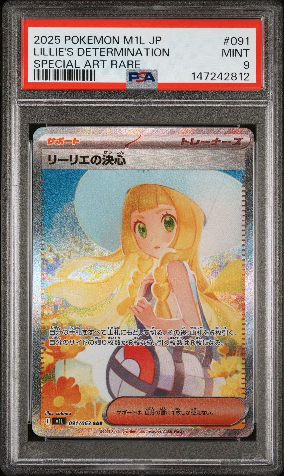 リーリエの決心 SAR [M1L 091/063](拡張パック「メガブレイブ」)