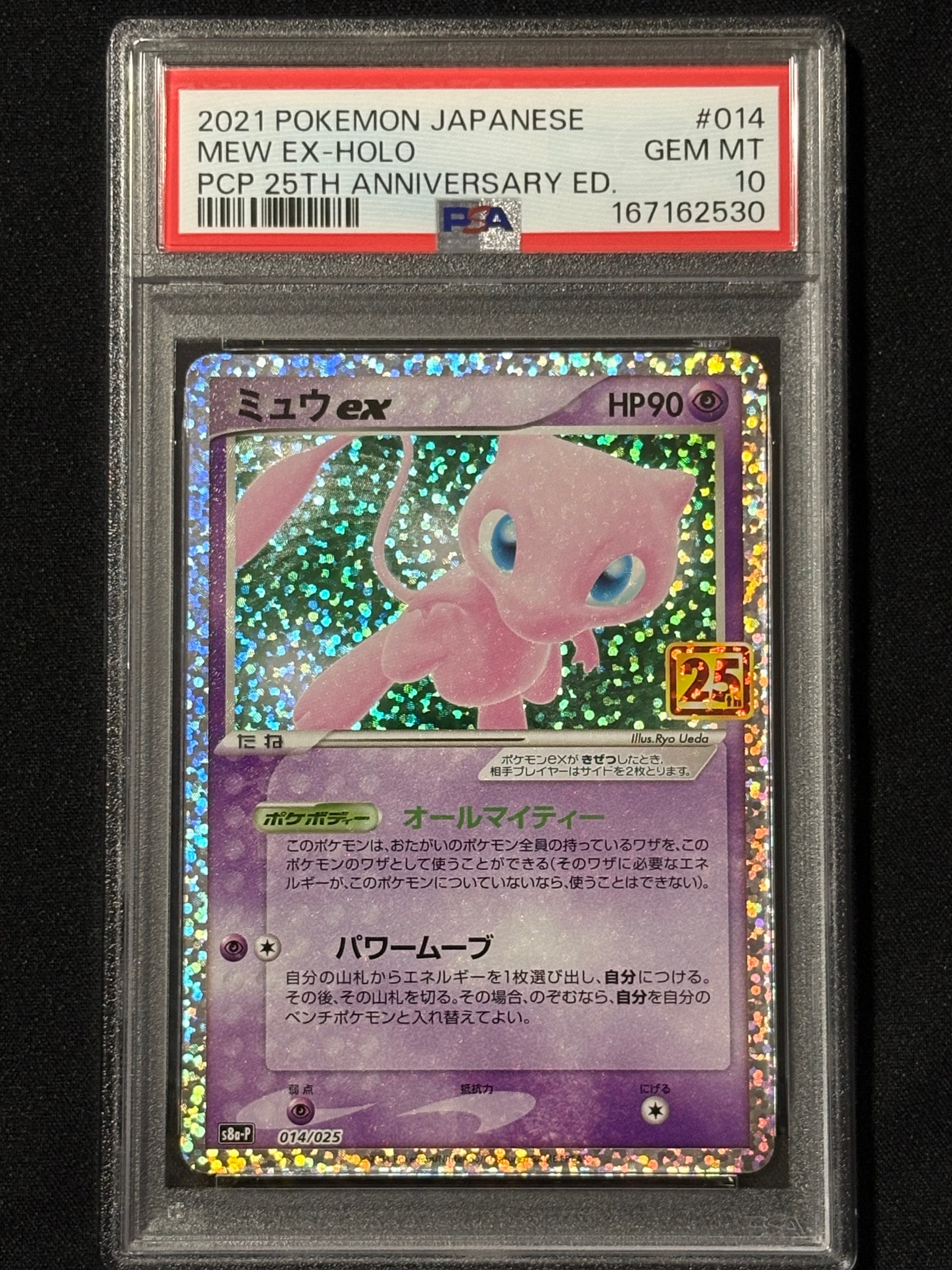 ミュウex: プロモ[S8a-P 014/025](プロモカードパック 25th ANNIVERSARY edition)