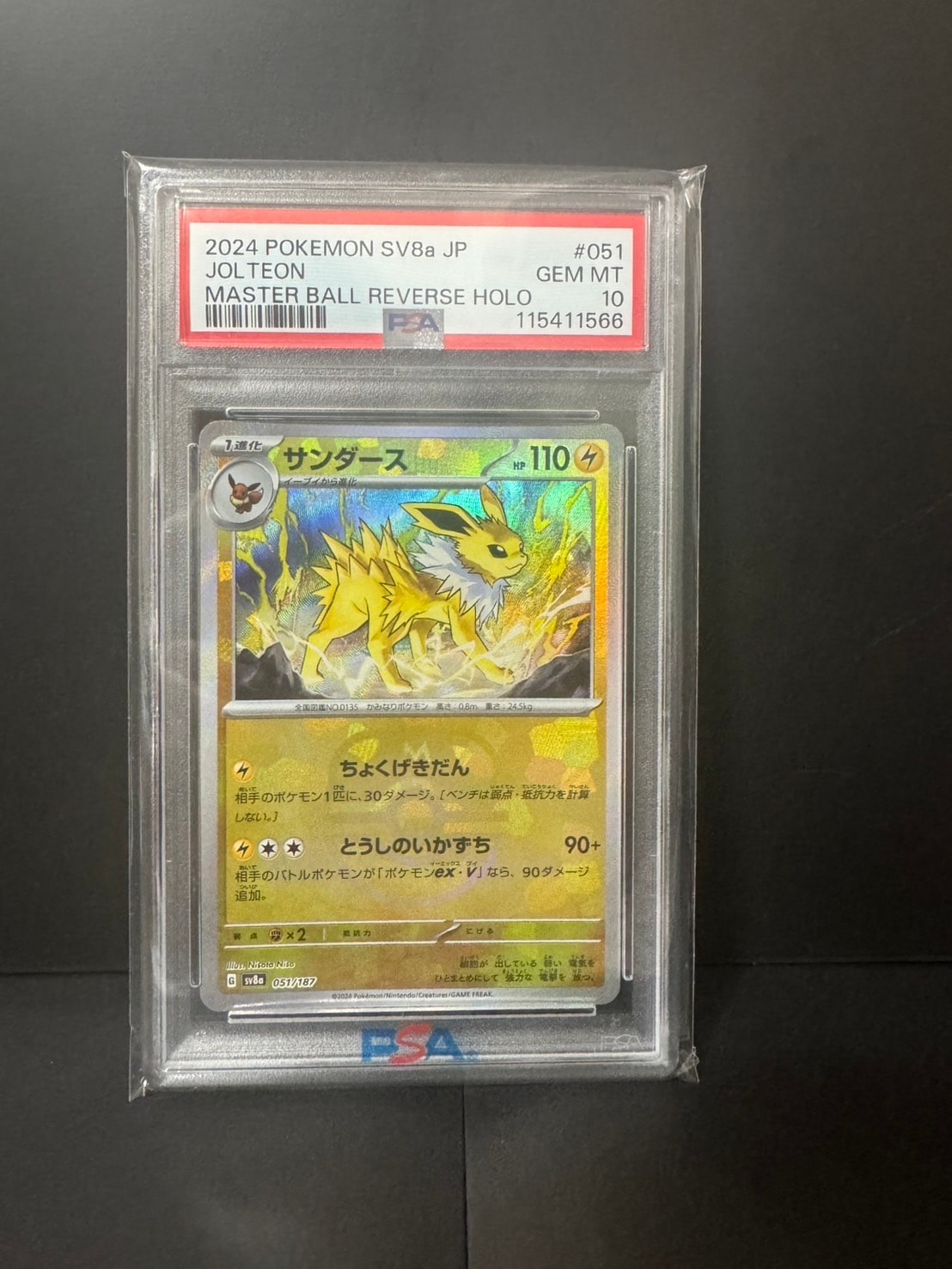 PSA10】サンダース :マスターボールミラー [SV8a 051/187](ハイクラス