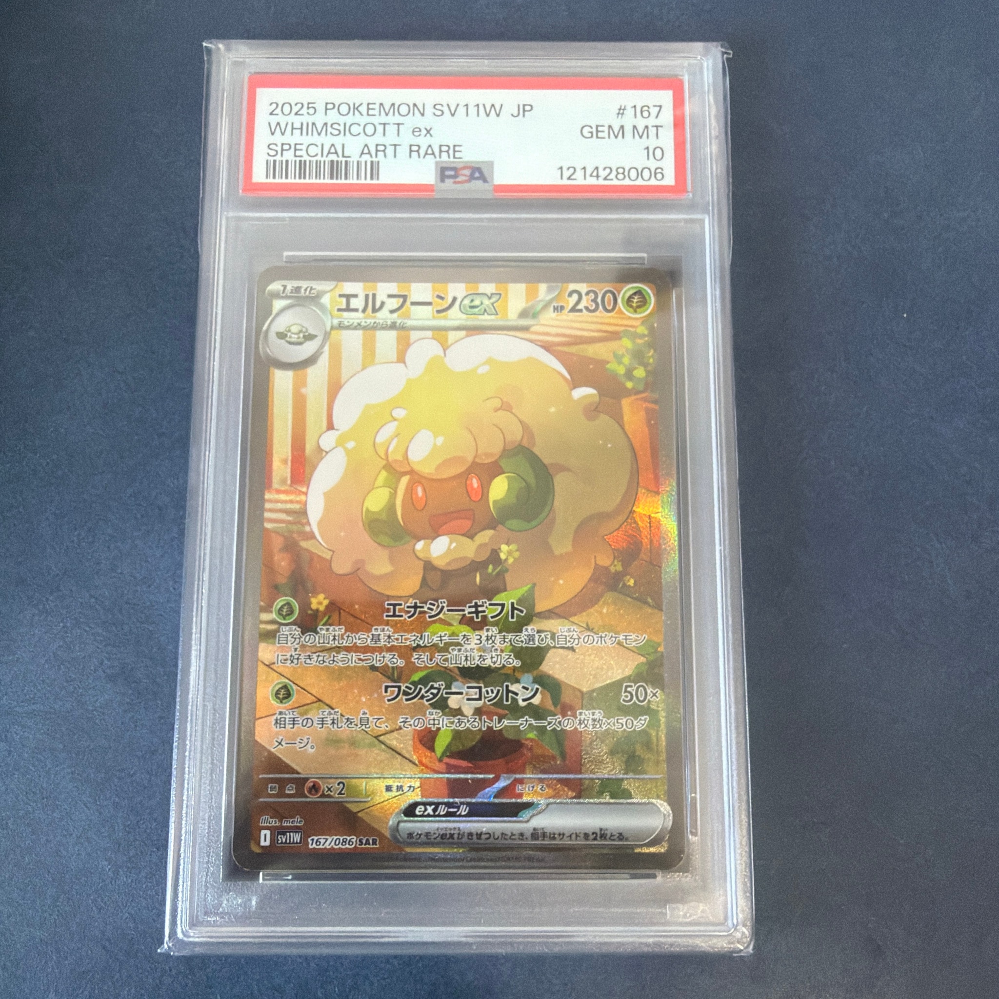 PSA10】ピカチュウex [WCS23 001/030](ポケモンワールドチャンピオン