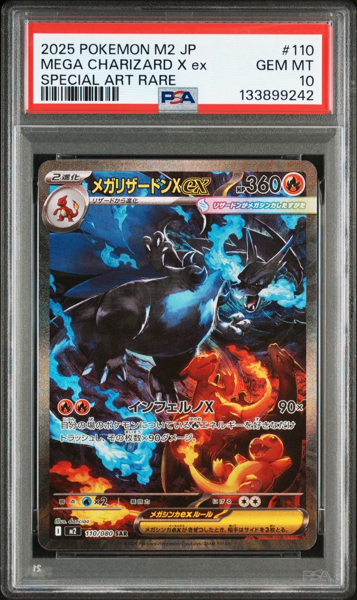 メガリザードンXex SAR [M2 110/080](拡張パック「インフェルノX」)