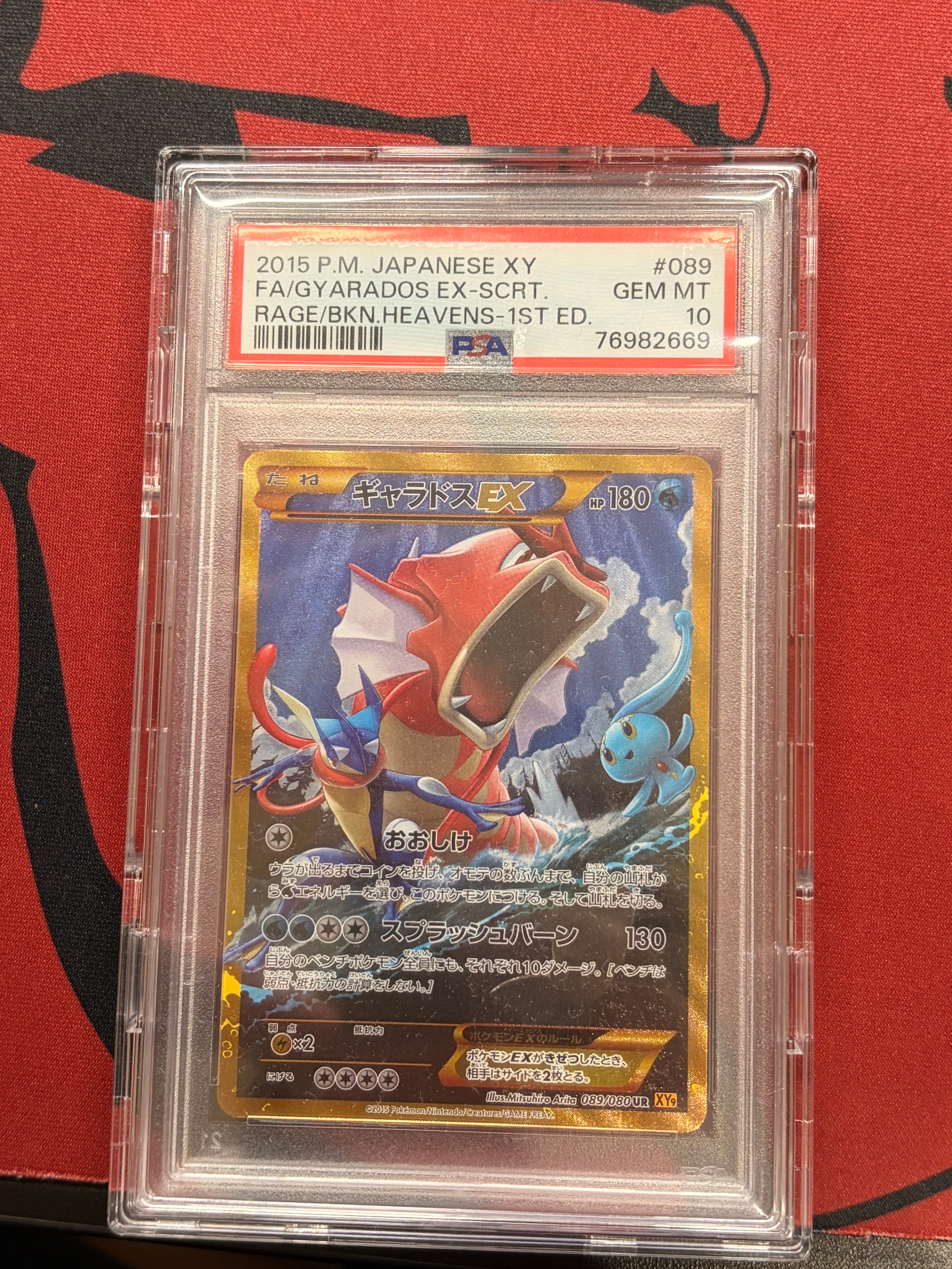 ギャラドスEX UR :1ED [XY9 089/080](拡張パック「破天の怒り」)の新品