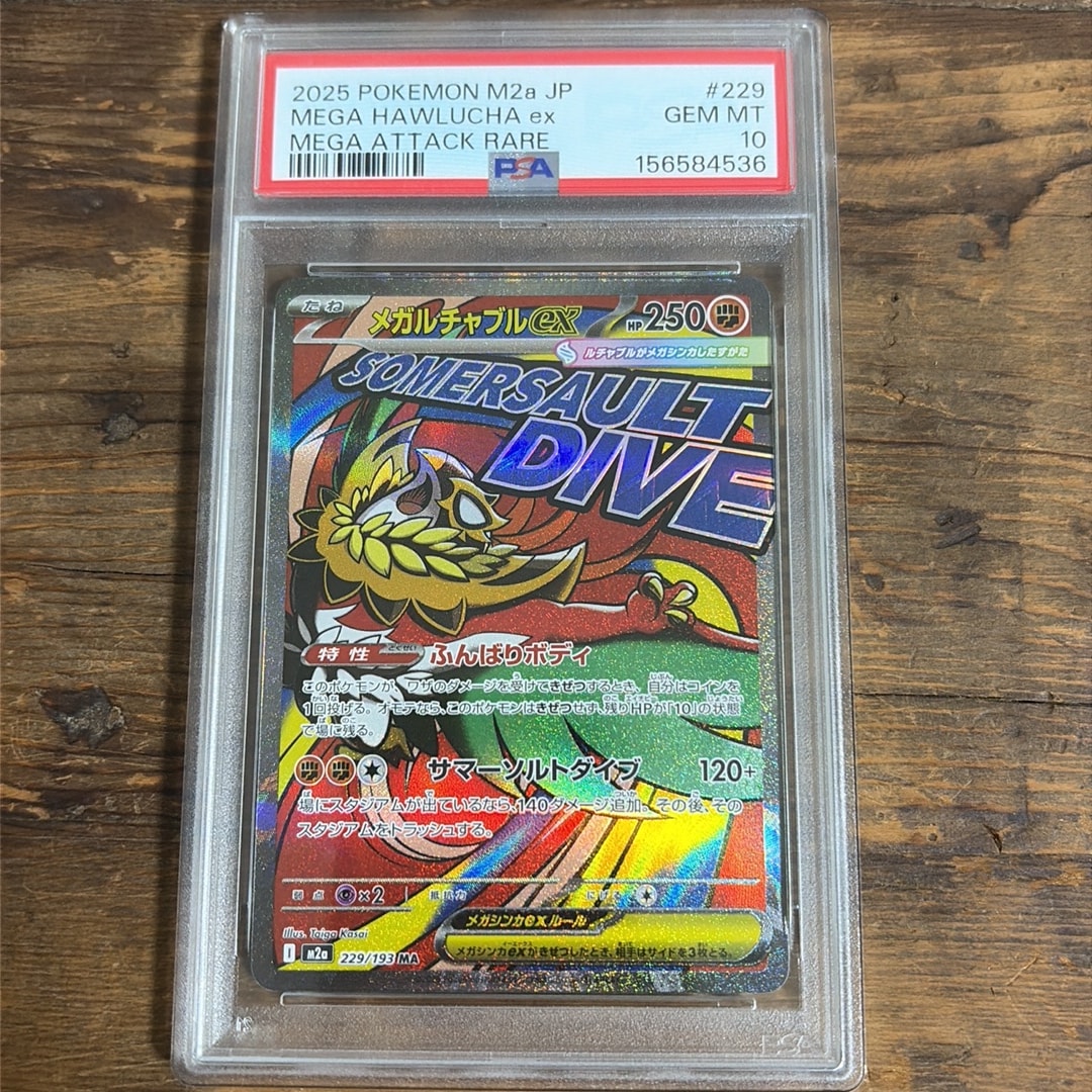 PSA10】レックウザ :モンスターボール/オシャボミラー [M2a 127/193