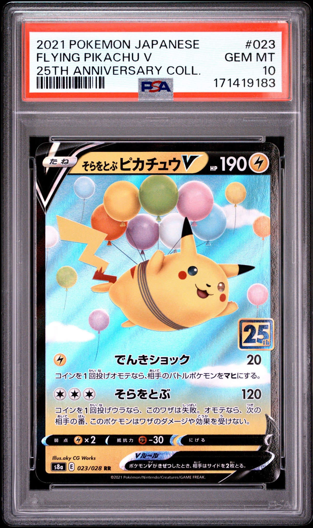 PSA10】そらをとぶピカチュウV RR[s8a 023/028](拡張パック「25th