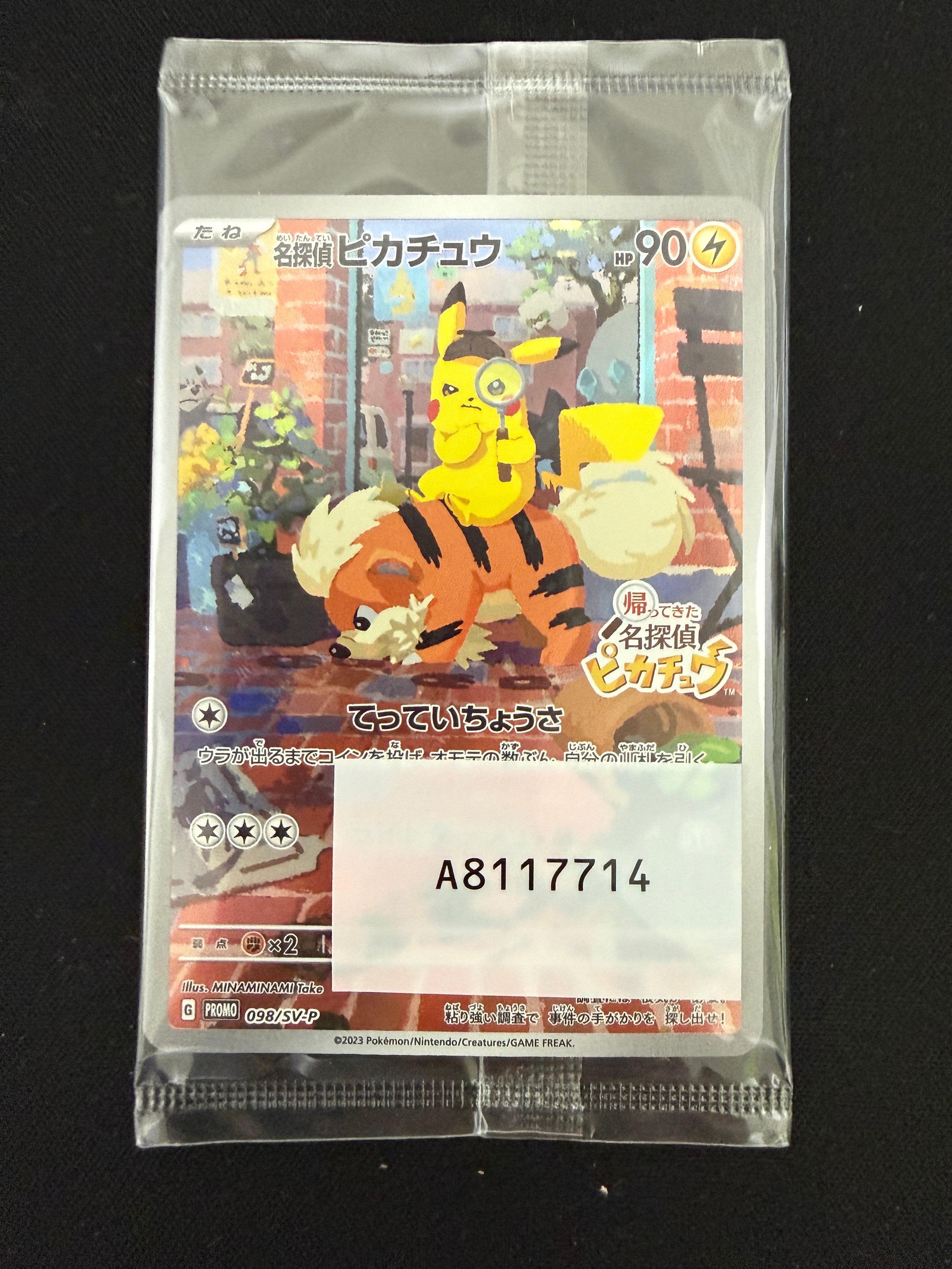 名探偵ピカチュウ: プロモ [SV-P 098](プロモーションカード「SV-P」)