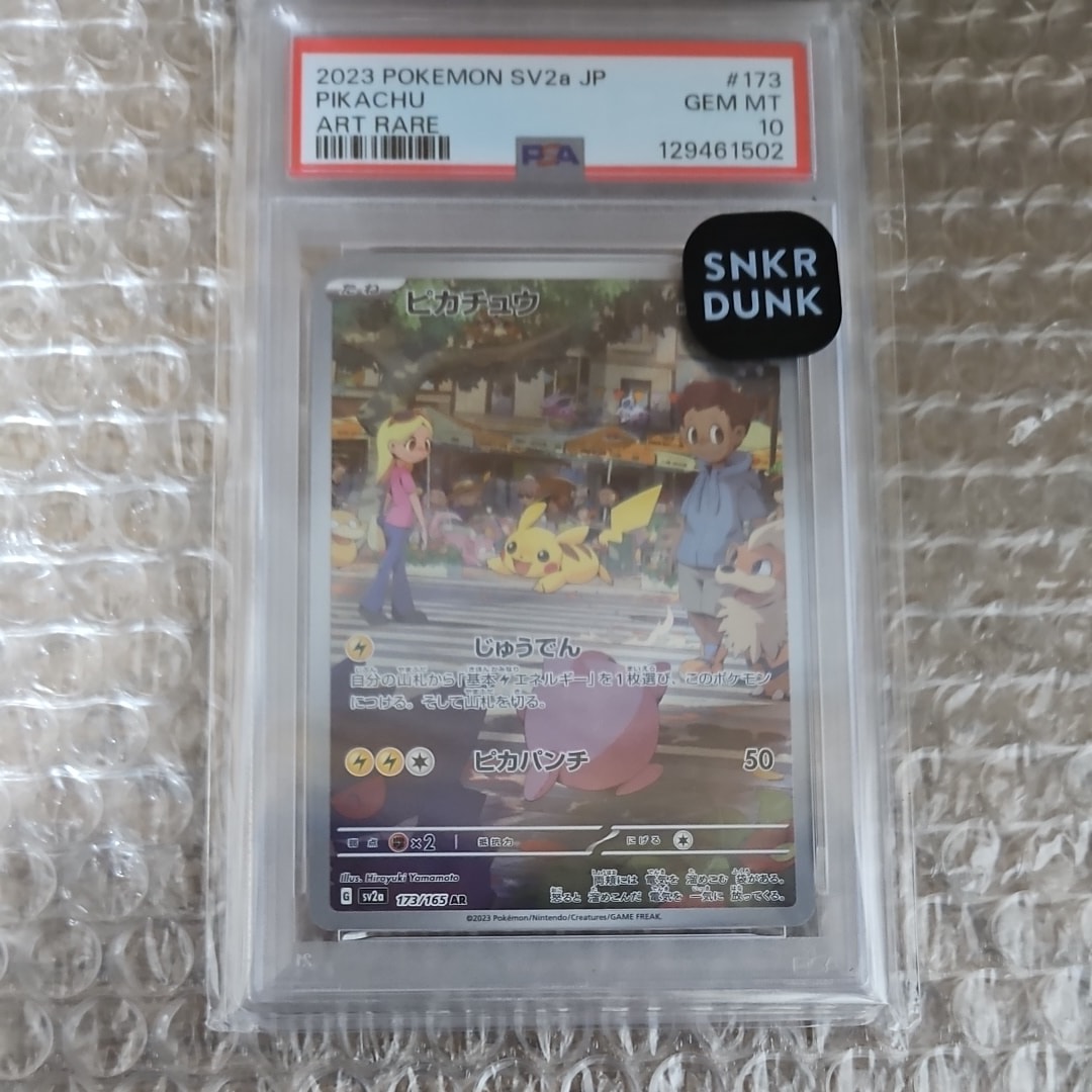 ピカチュウ AR[SV2a 173/165](強化拡張パック「ポケモンカード151」)