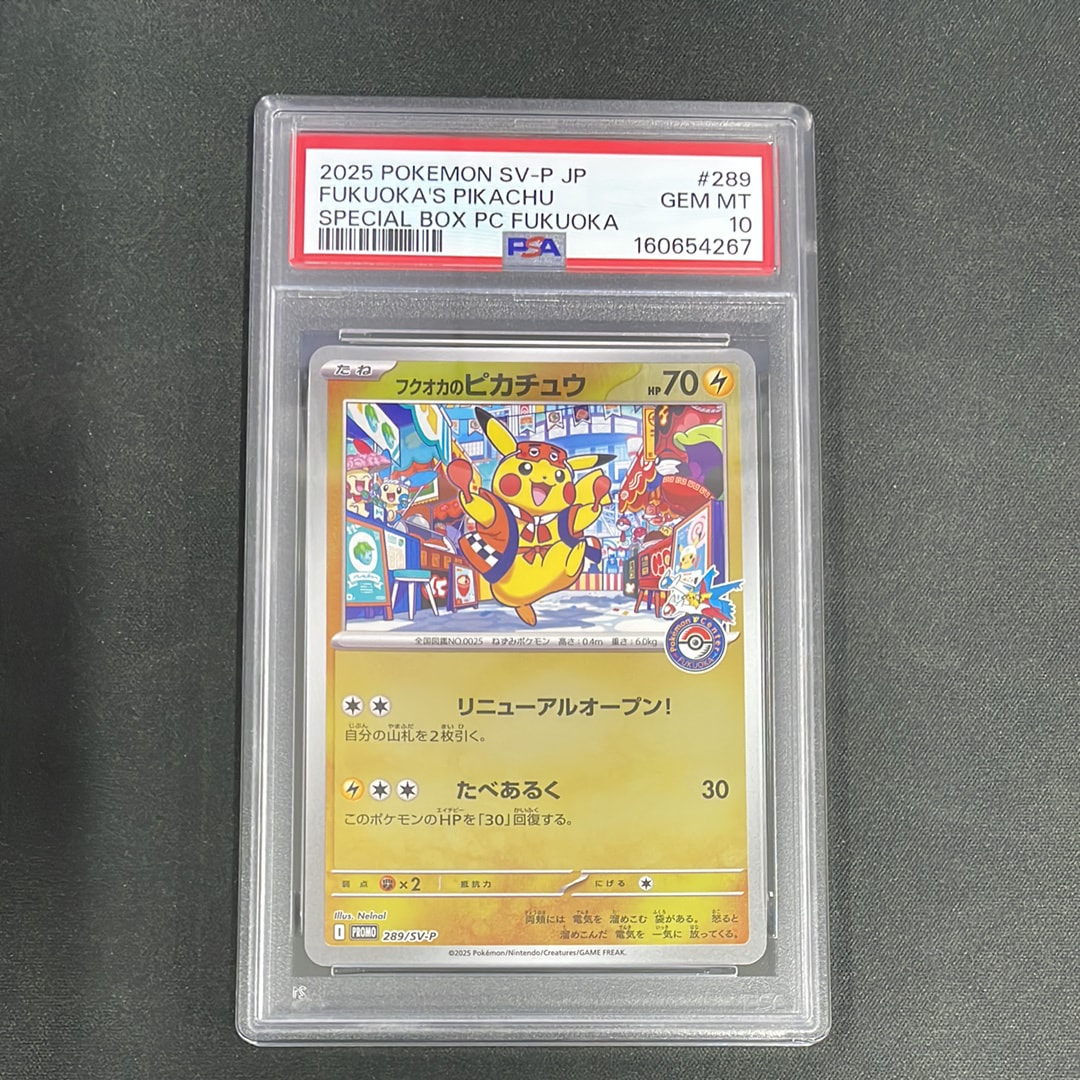 フクオカのピカチュウ P [SV-P 289](スペシャルBOX「ポケモンセンター