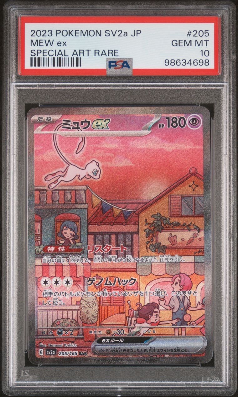 ミュウex SAR[SV2a 205/165](強化拡張パック「ポケモンカード151」)