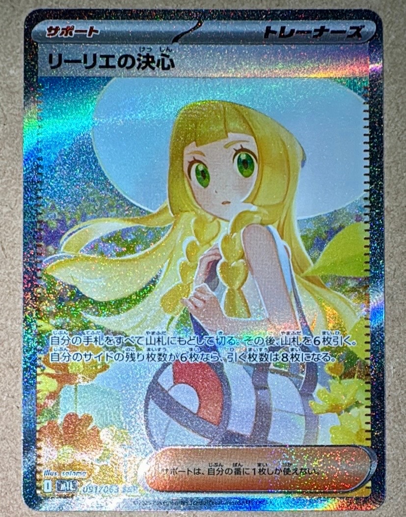 リーリエの決心 SAR [M1L 091/063](拡張パック「メガブレイブ」)
