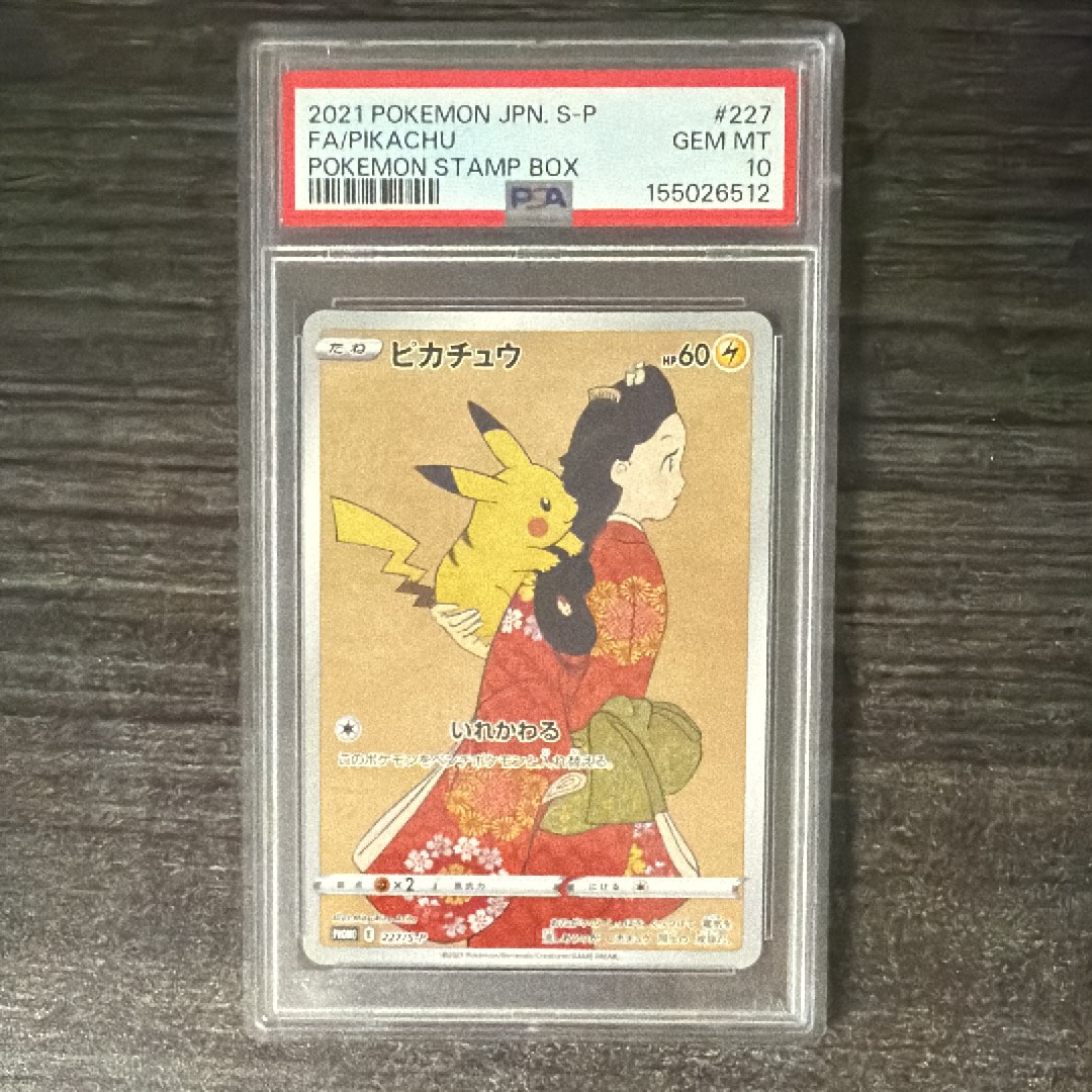 PSA10】ピカチュウ: プロモ[S-P 227](プロモーションカード 「ポケモン